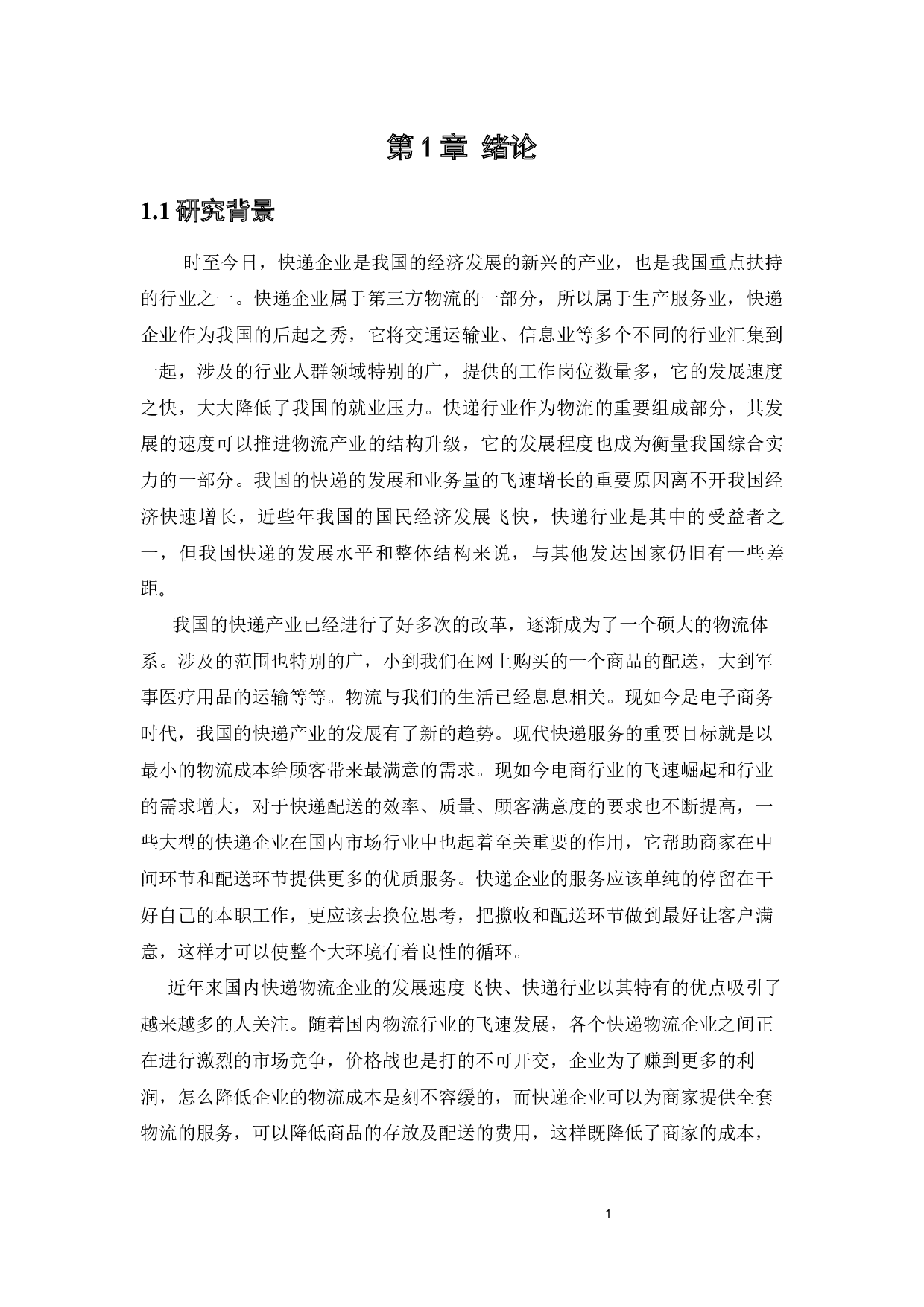 应用Petri网对某快递公司业务流程研究优化-25212字.docx 第6页