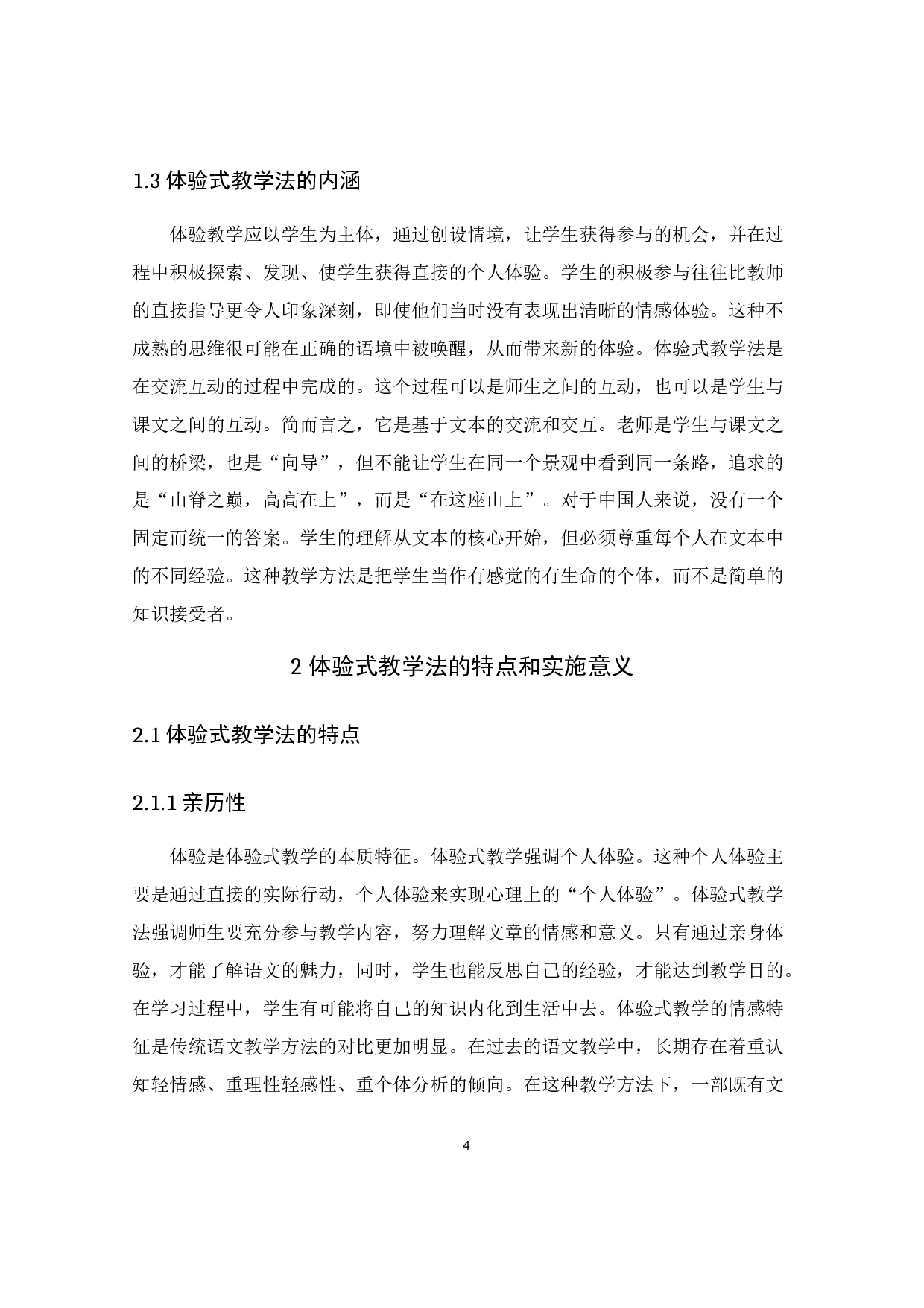 浅析体验学习在小学语文教学中的应用-10794字.docx 第9页