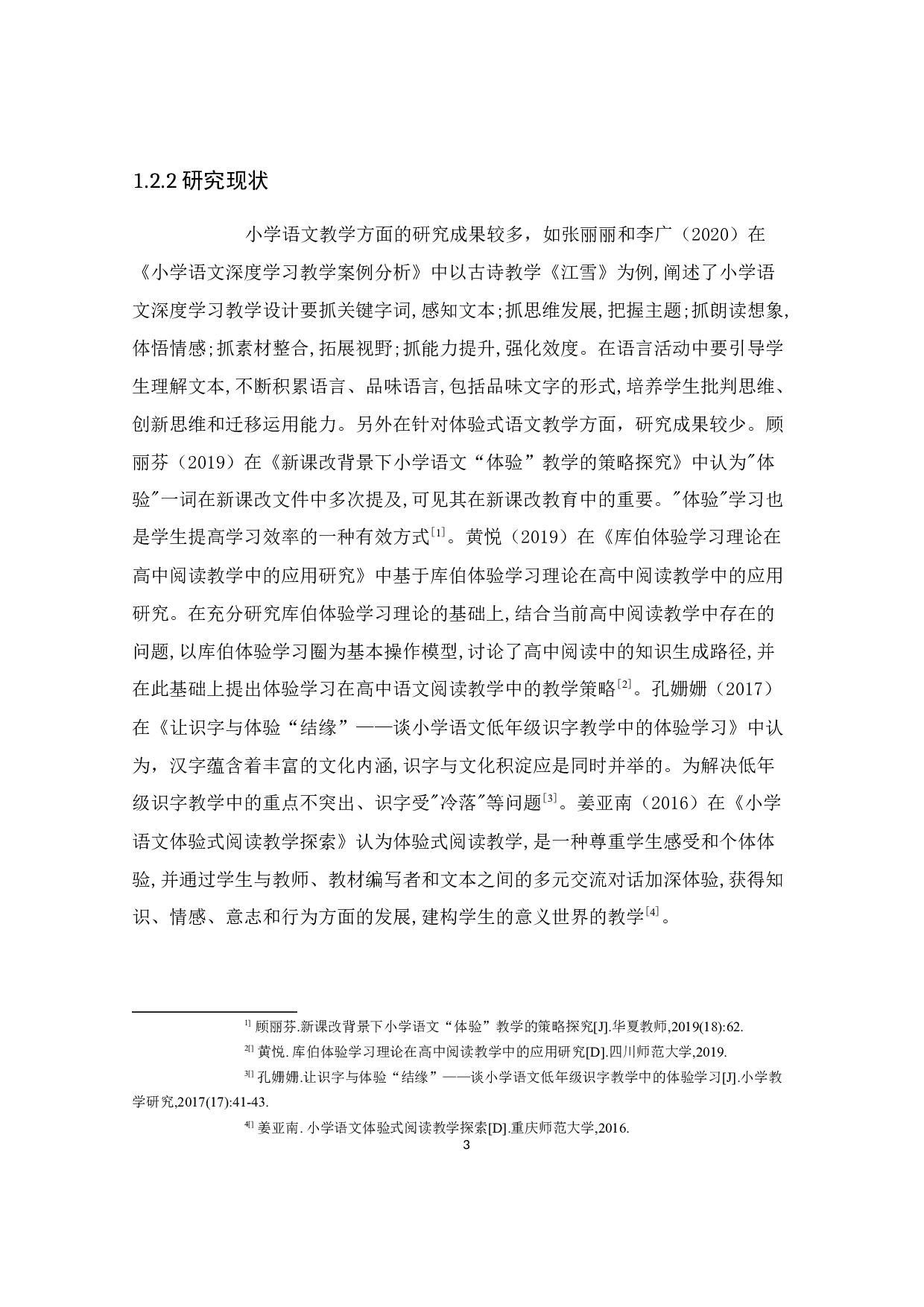 浅析体验学习在小学语文教学中的应用-10794字.docx 第8页