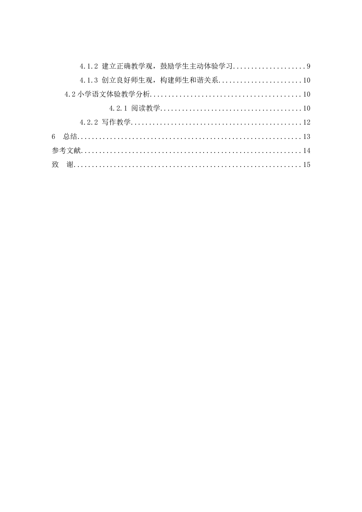 浅析体验学习在小学语文教学中的应用-10794字.docx 第5页