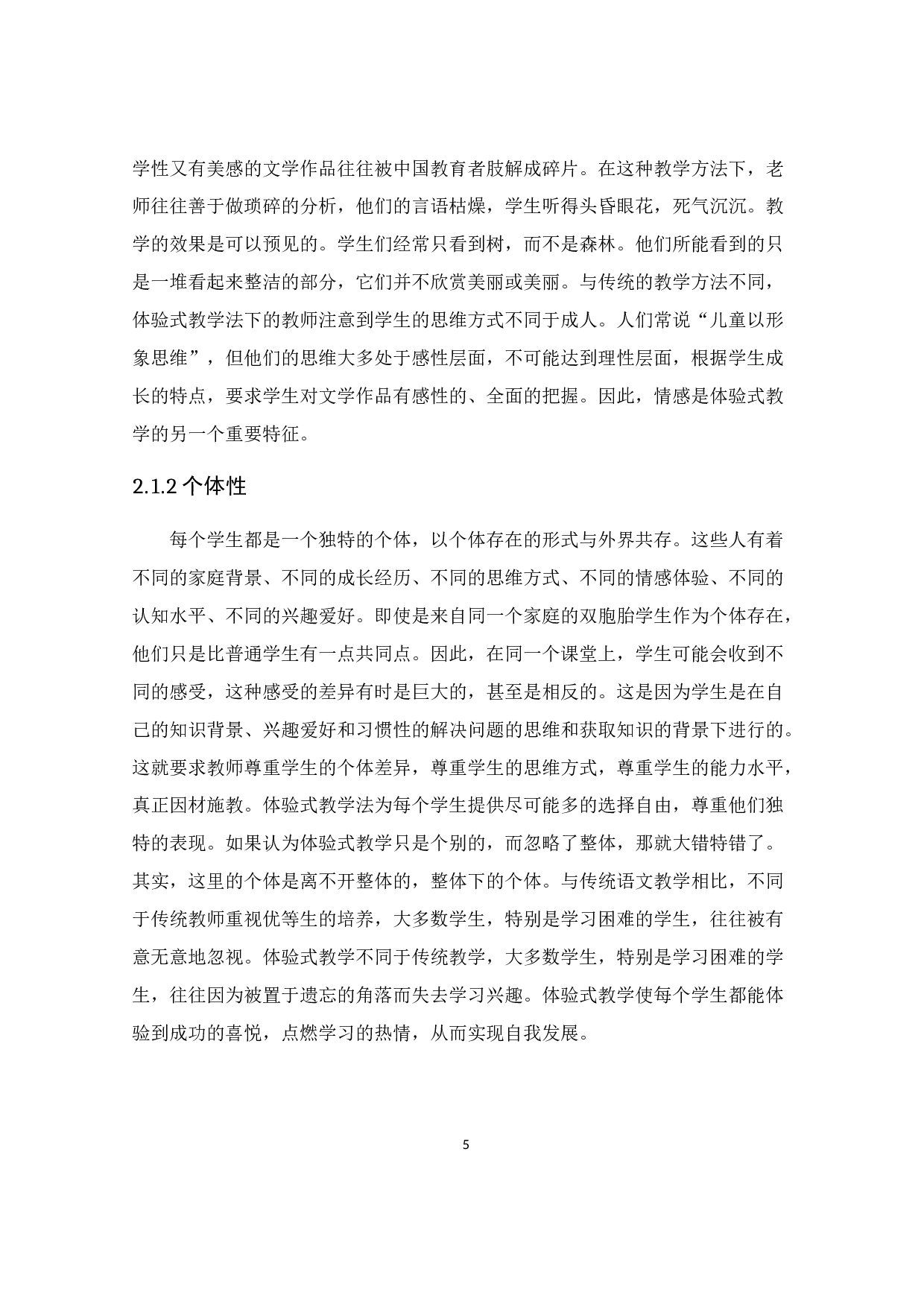 浅析体验学习在小学语文教学中的应用-10794字.docx 第10页