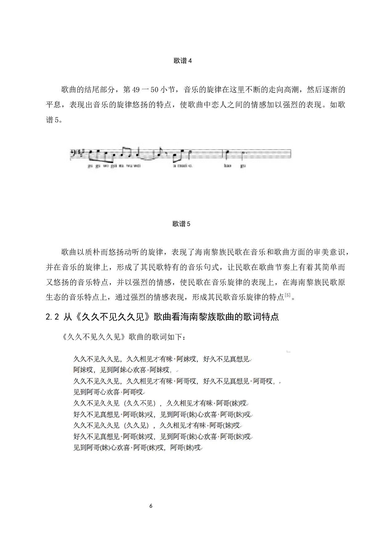 海南黎族歌曲曲调特点&mdash;&mdash;《久久不见久久见》为例-7390字.docx 第7页