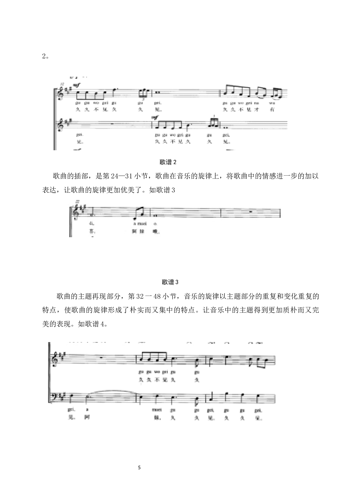 海南黎族歌曲曲调特点&mdash;&mdash;《久久不见久久见》为例-7390字.docx 第6页