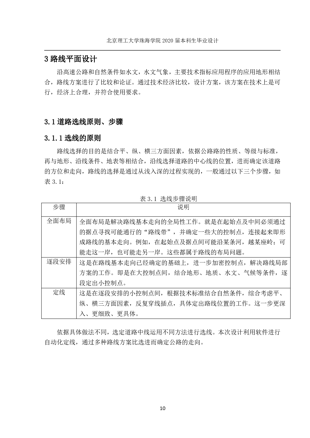 四川遂宁至西充（文滩桥至李伯沟段）高速公路设计标段 4-6979字.pdf 第5页