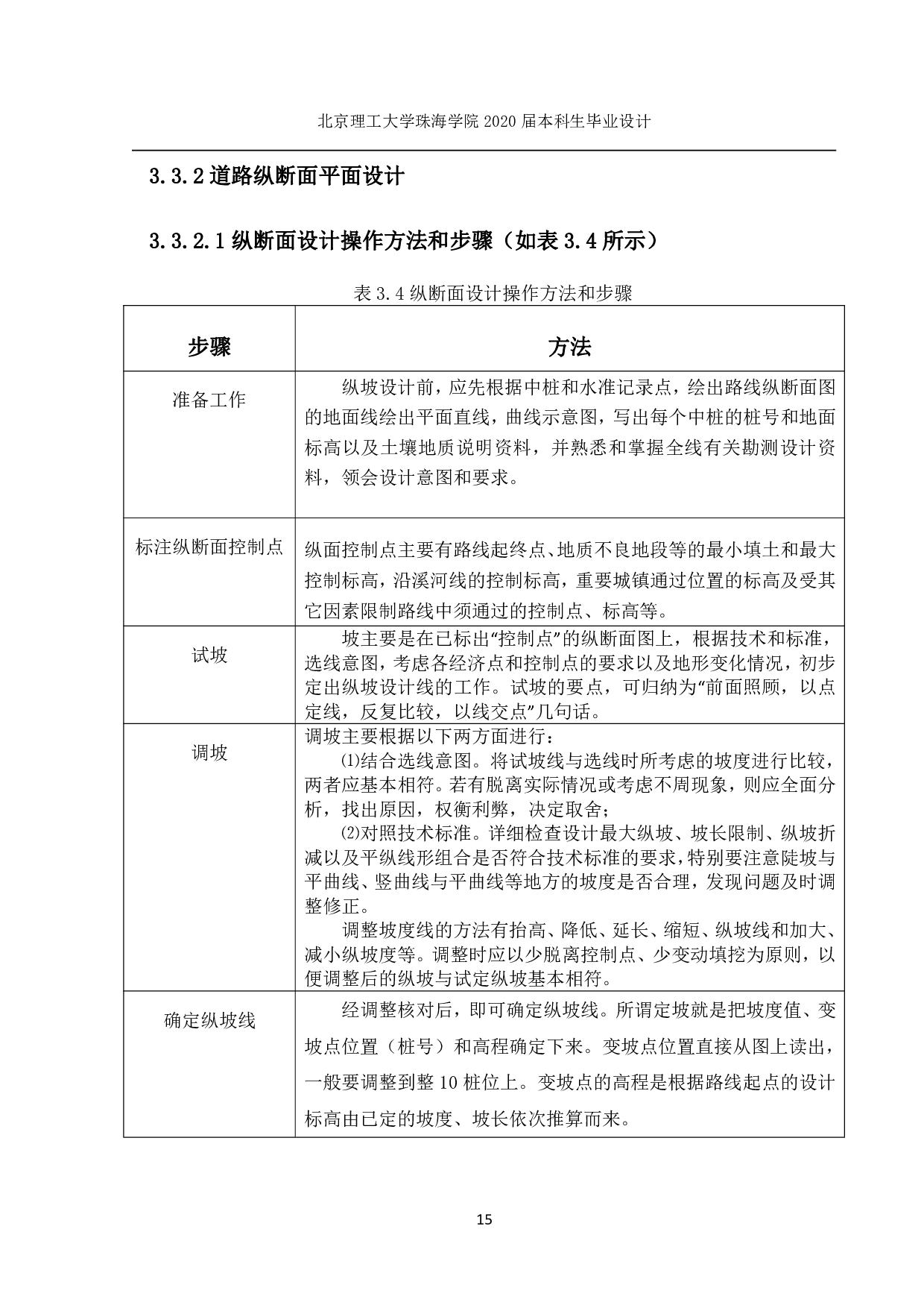 四川遂宁至西充（文滩桥至李伯沟段）高速公路设计标段 4-6979字.pdf 第10页