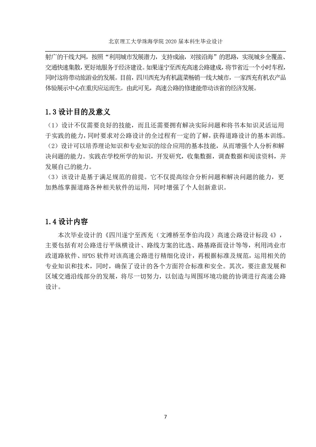 四川遂宁至西充（文滩桥至李伯沟段）高速公路设计标段 4-6979字.pdf 第2页