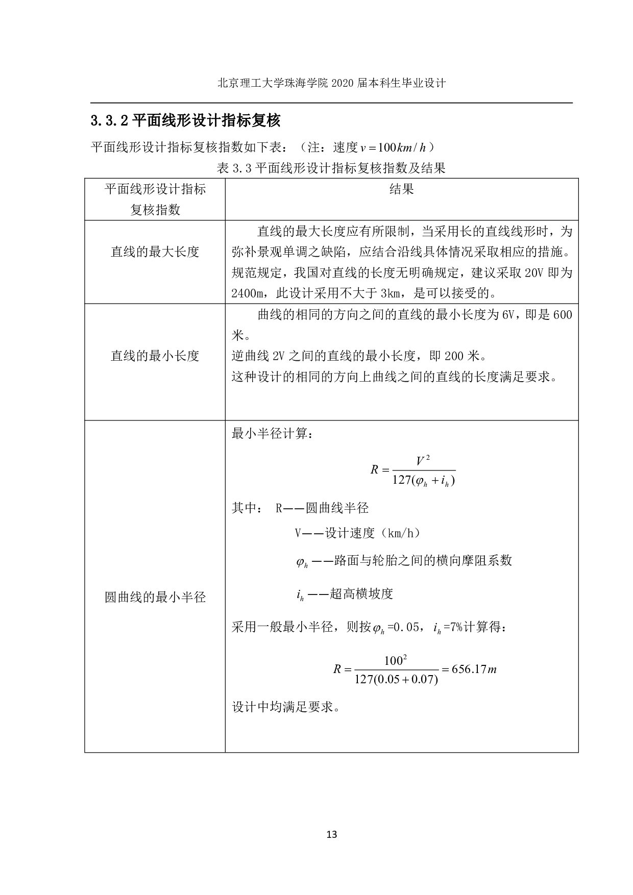 四川遂宁至西充（文滩桥至李伯沟段）高速公路设计标段 4-6979字.pdf 第8页