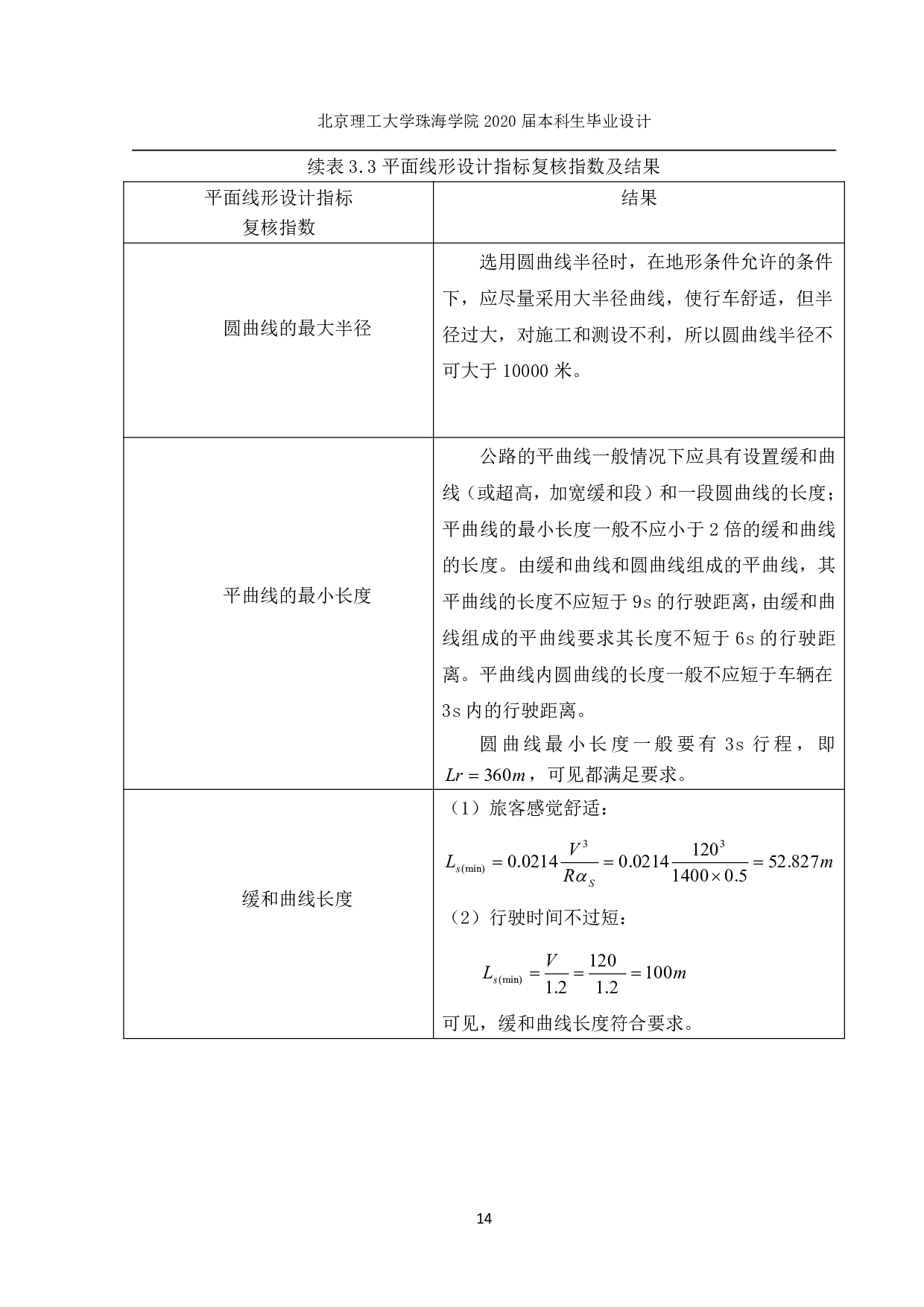 四川遂宁至西充（文滩桥至李伯沟段）高速公路设计标段 4-6979字.pdf 第9页