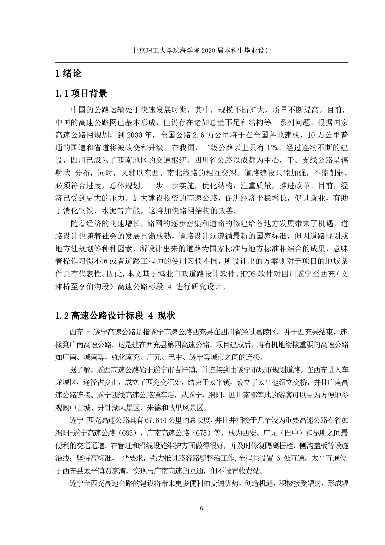 四川遂宁至西充（文滩桥至李伯沟段）高速公路设计标段 4-6979字.pdf 第1页