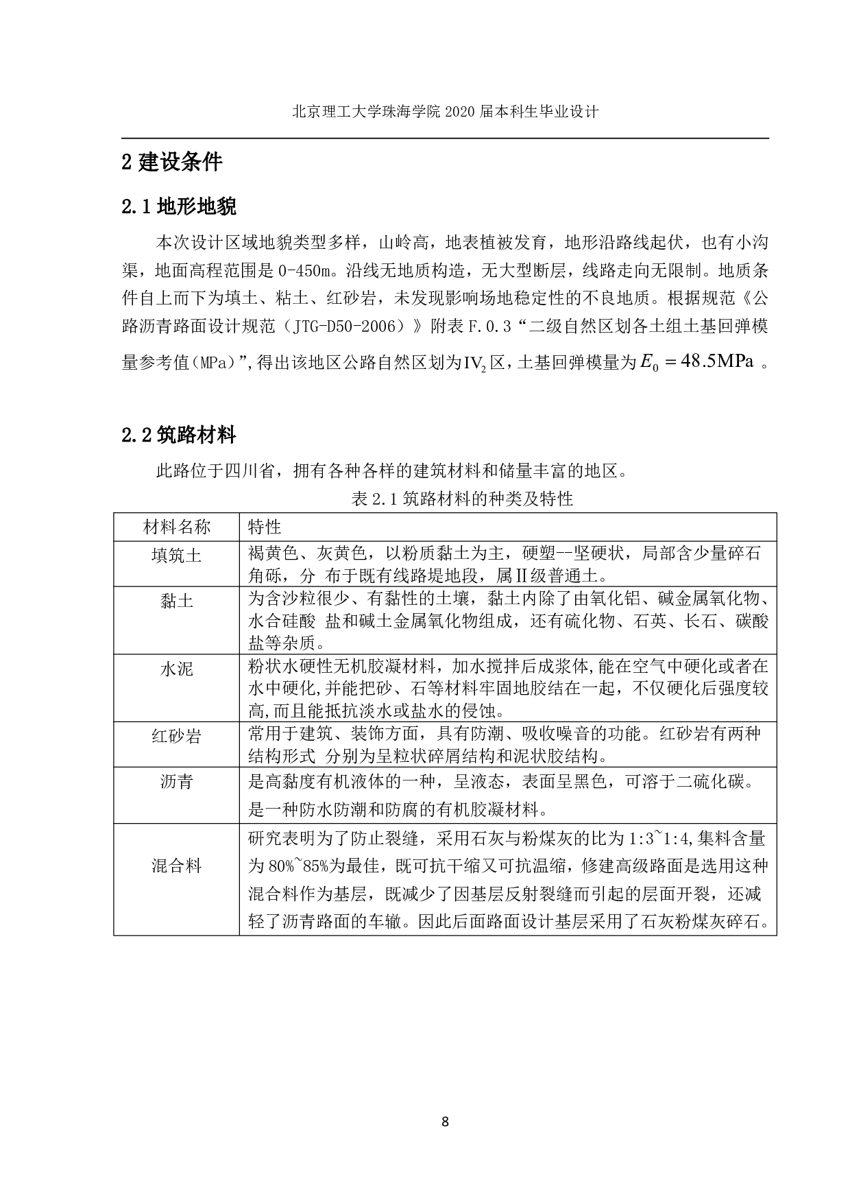 四川遂宁至西充（文滩桥至李伯沟段）高速公路设计标段 4-6979字.pdf 第3页