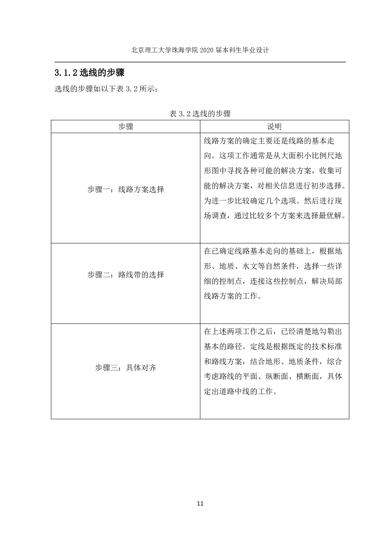 四川遂宁至西充（文滩桥至李伯沟段）高速公路设计标段 4-6979字.pdf 第6页
