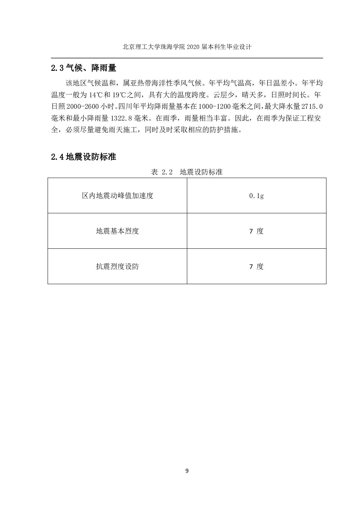 四川遂宁至西充（文滩桥至李伯沟段）高速公路设计标段 4-6979字.pdf 第4页
