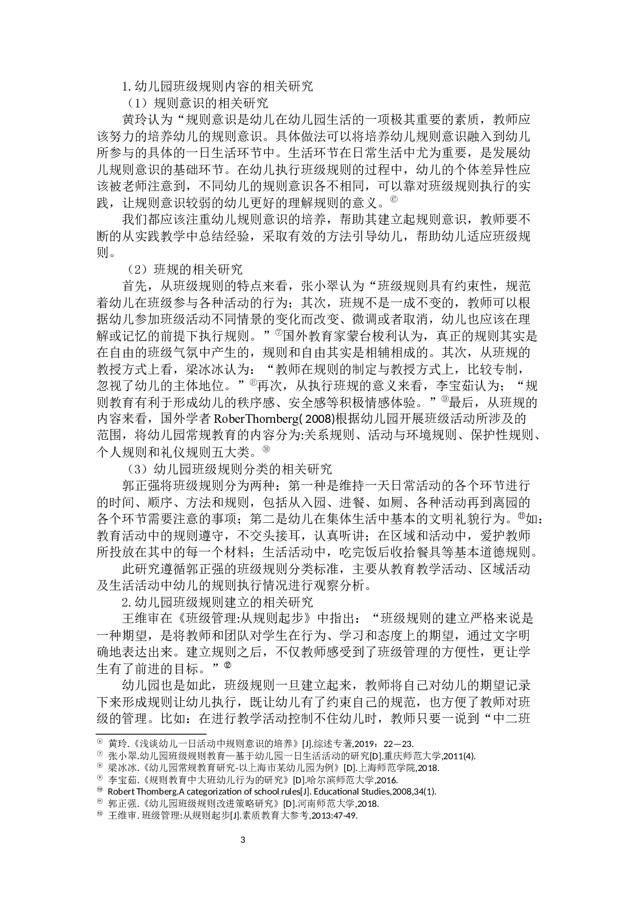 林啸男《中班幼儿班级规则执行的调查研究》-19237字.docx 第6页