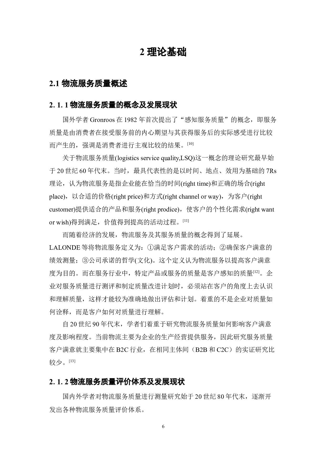 快递企业配送服务质量顾客满意度评价-19464字.docx 第10页