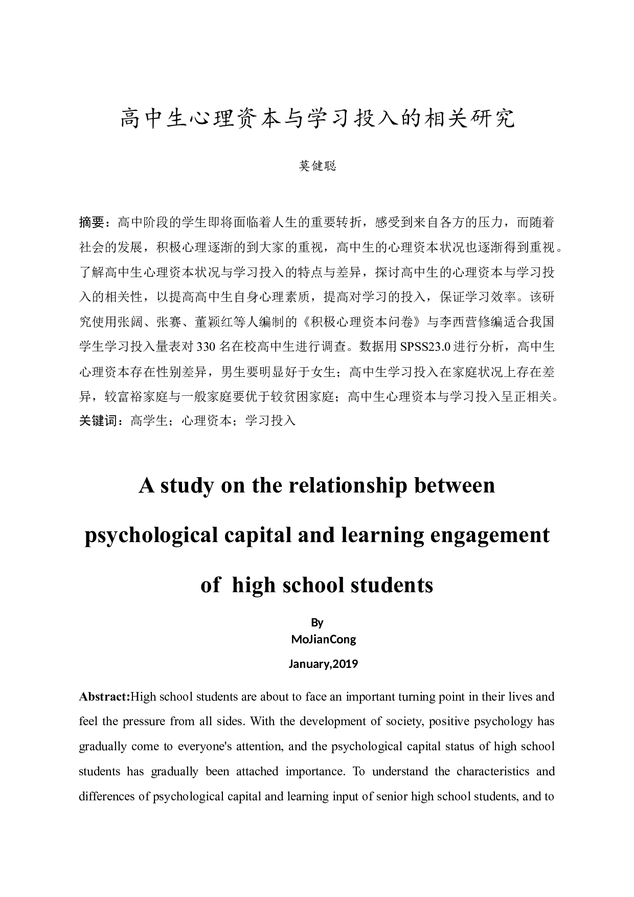 高中生心理资本与学习投入的相关研究-13998字.docx 第3页