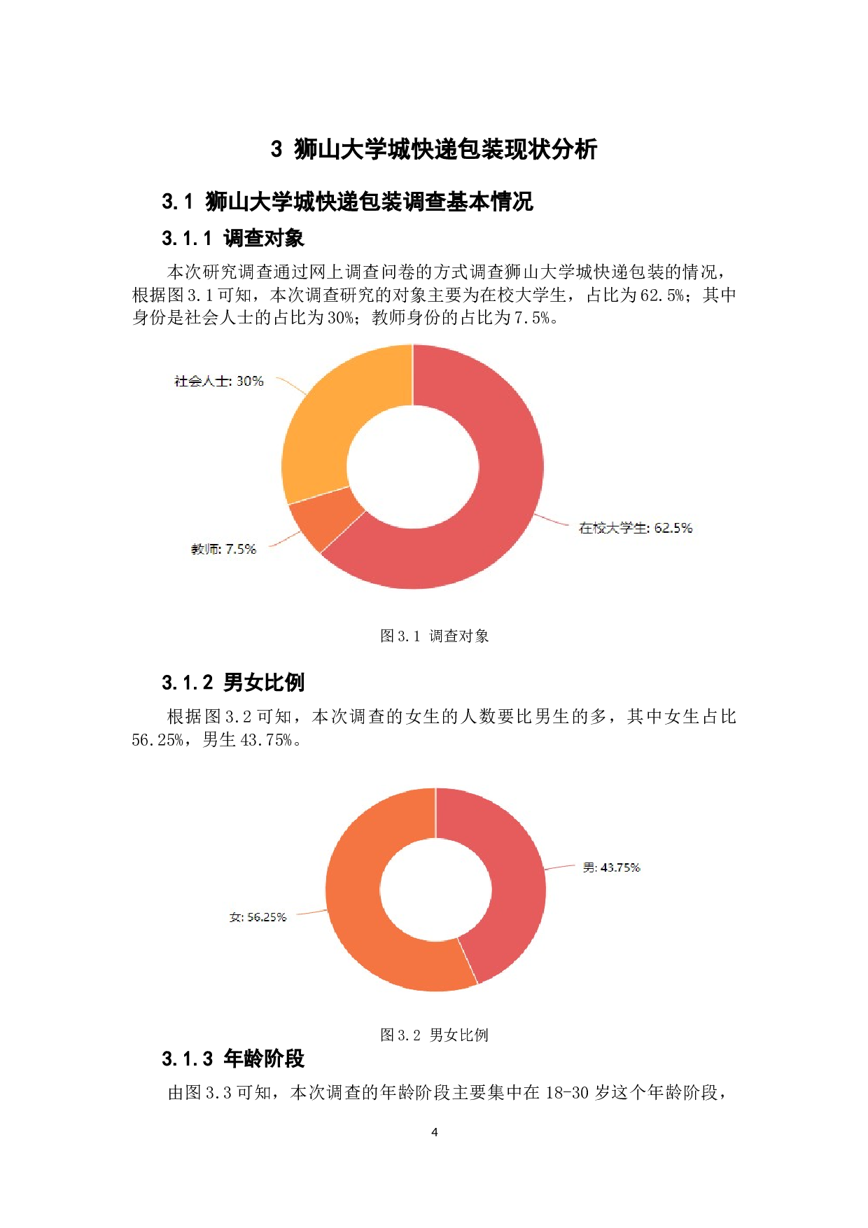 快递包装存在的问题及对策研究&mdash;&mdash;以狮山大学城为例-10512字.docx 第8页