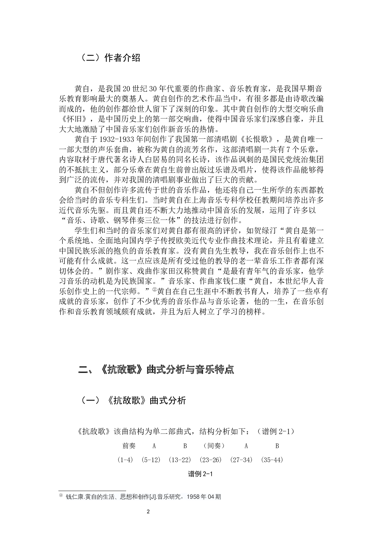 混声合唱《抗敌歌》的作品分析与演唱-8904字.docx 第5页