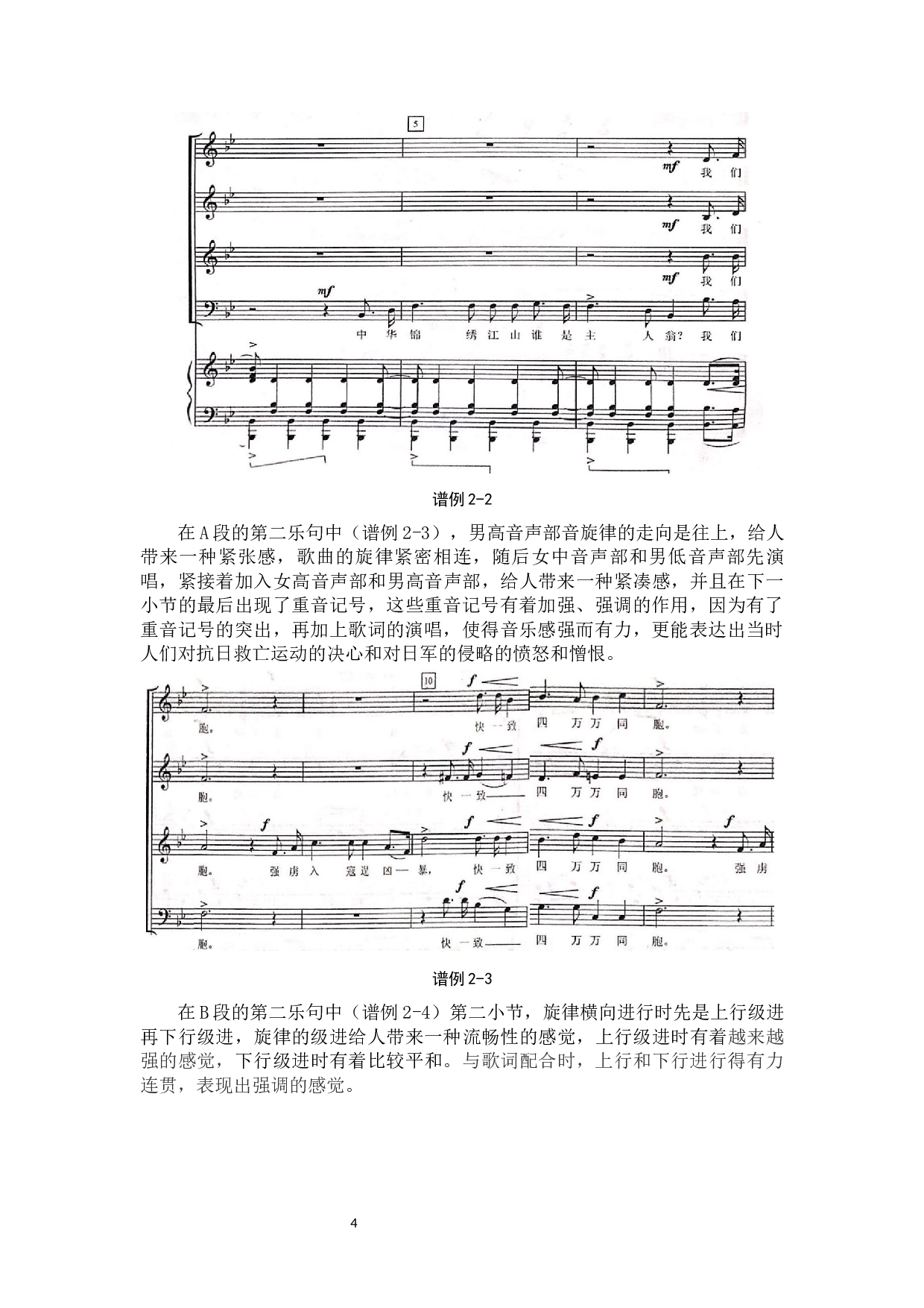 混声合唱《抗敌歌》的作品分析与演唱-8904字.docx 第7页