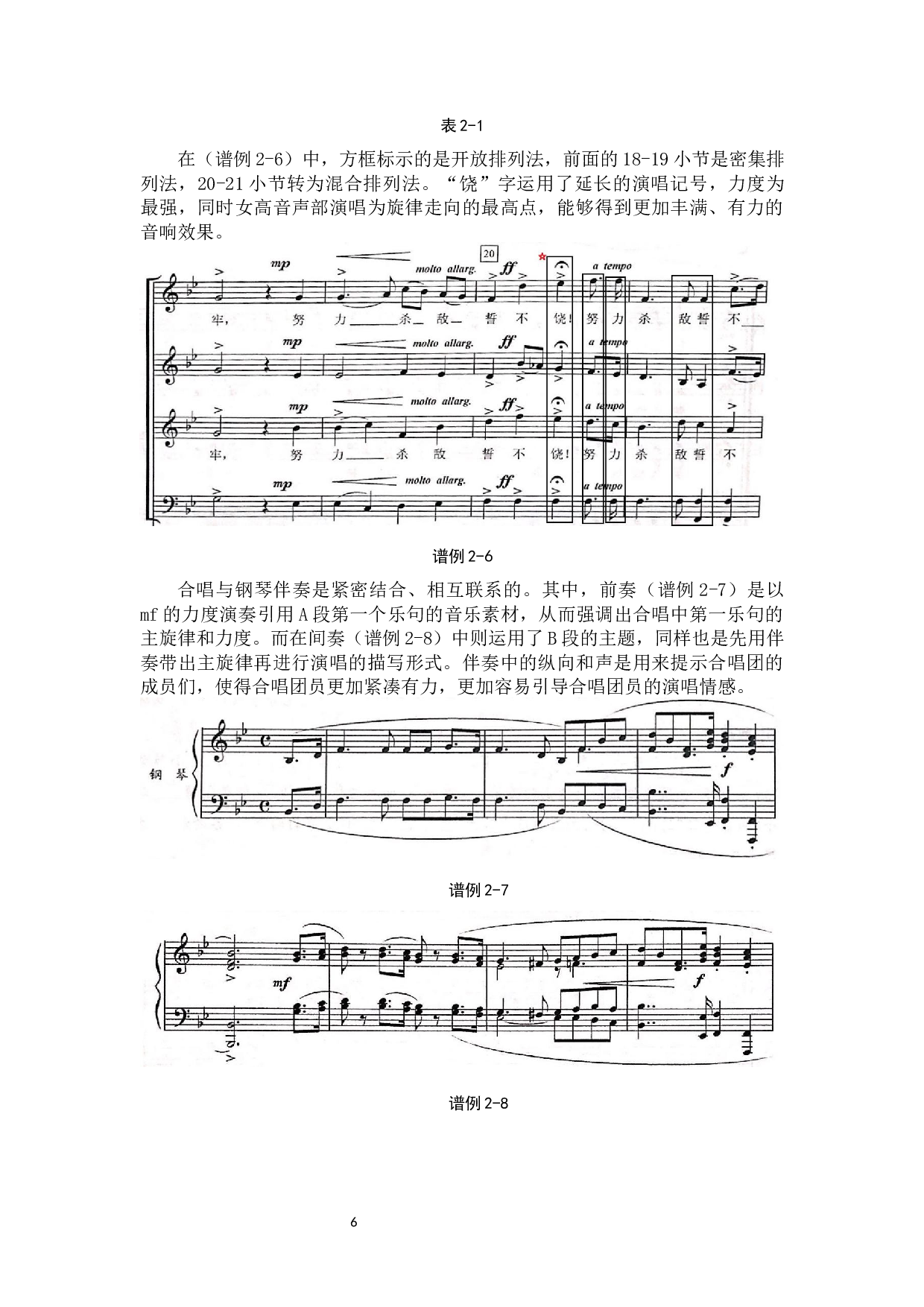 混声合唱《抗敌歌》的作品分析与演唱-8904字.docx 第9页