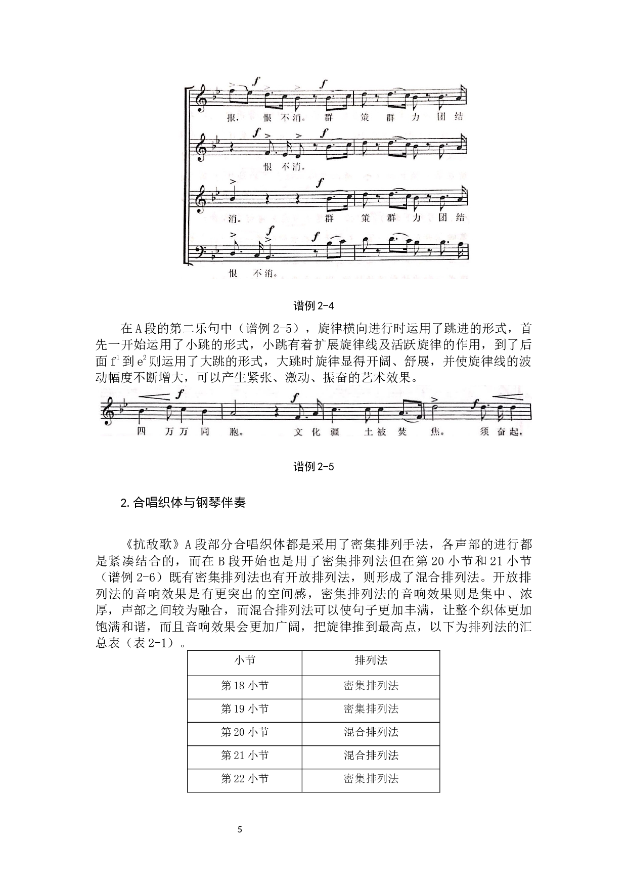 混声合唱《抗敌歌》的作品分析与演唱-8904字.docx 第8页