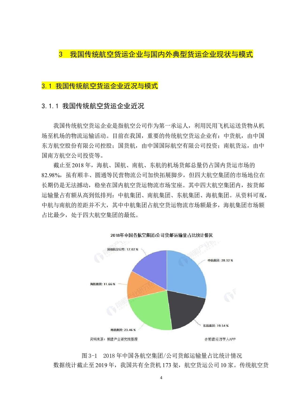我国民航物流发展模式研究-12060字.docx 第10页