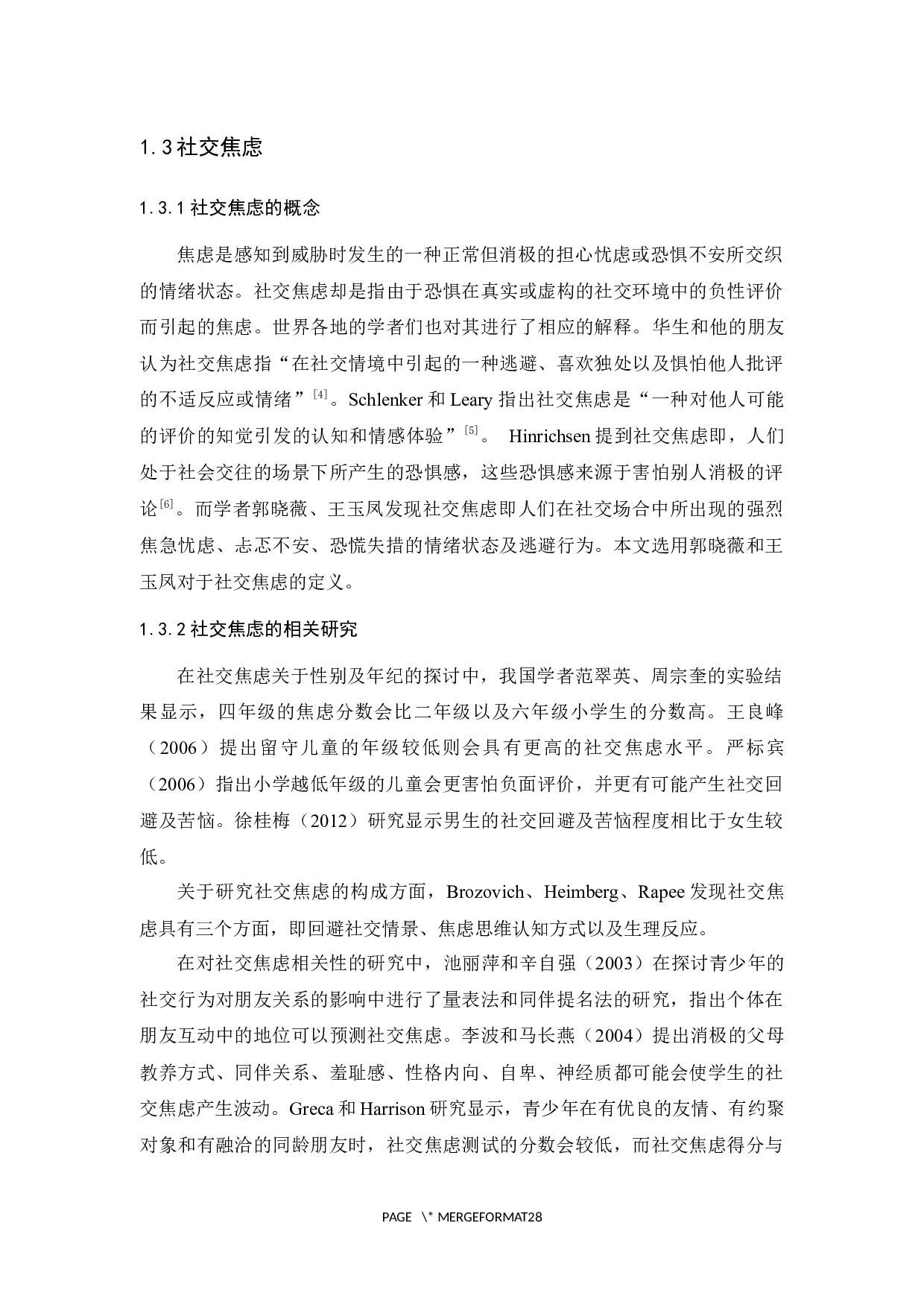 高年级小学生攻击行为与自尊、社交焦虑的关系研究-17745字.docx 第10页