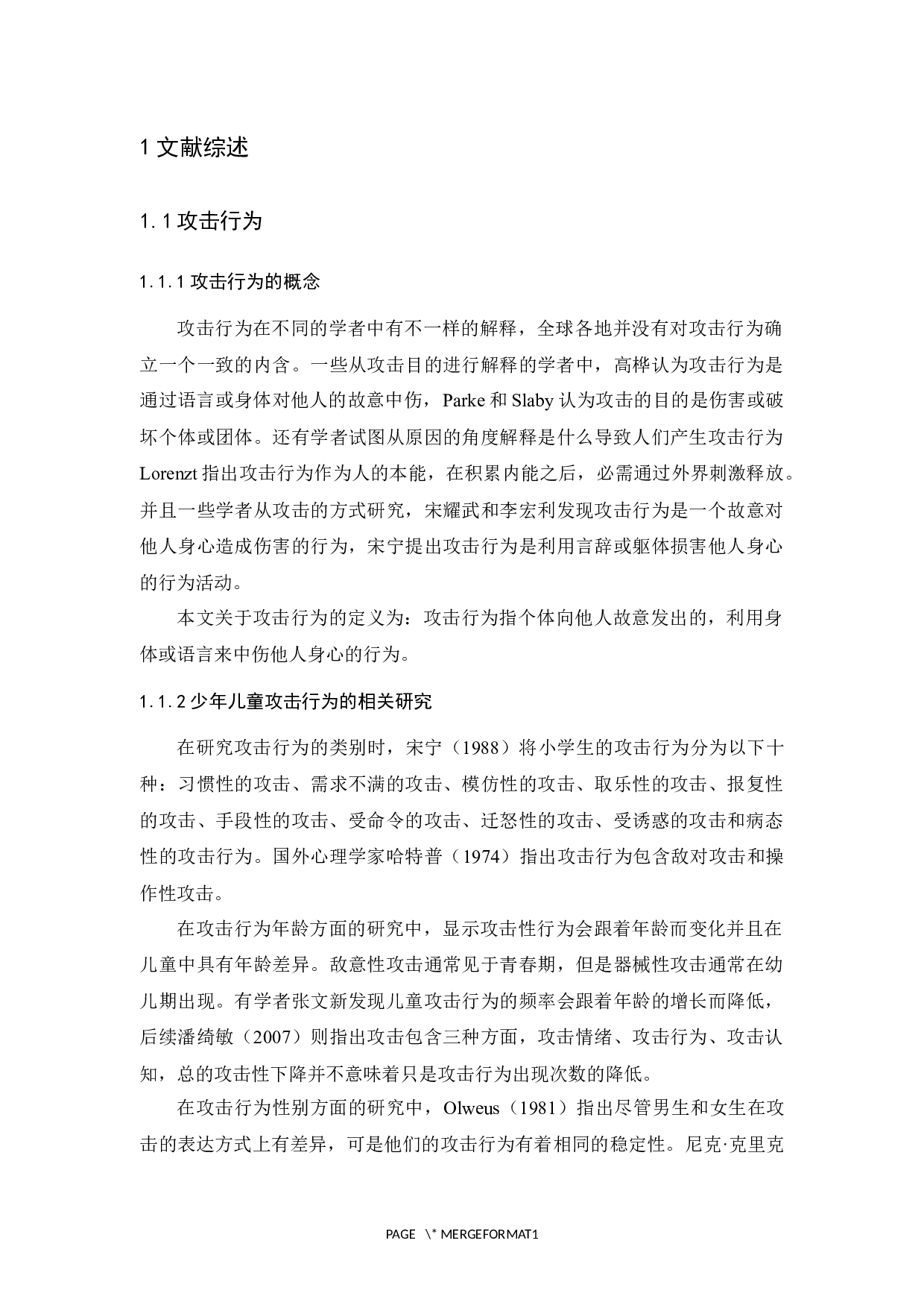 高年级小学生攻击行为与自尊、社交焦虑的关系研究-17745字.docx 第8页