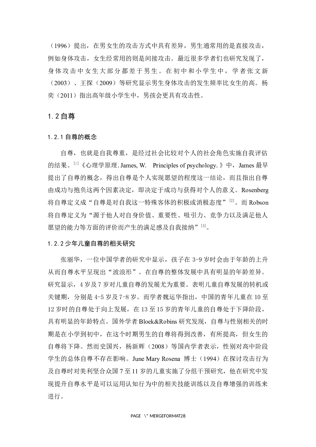 高年级小学生攻击行为与自尊、社交焦虑的关系研究-17745字.docx 第9页