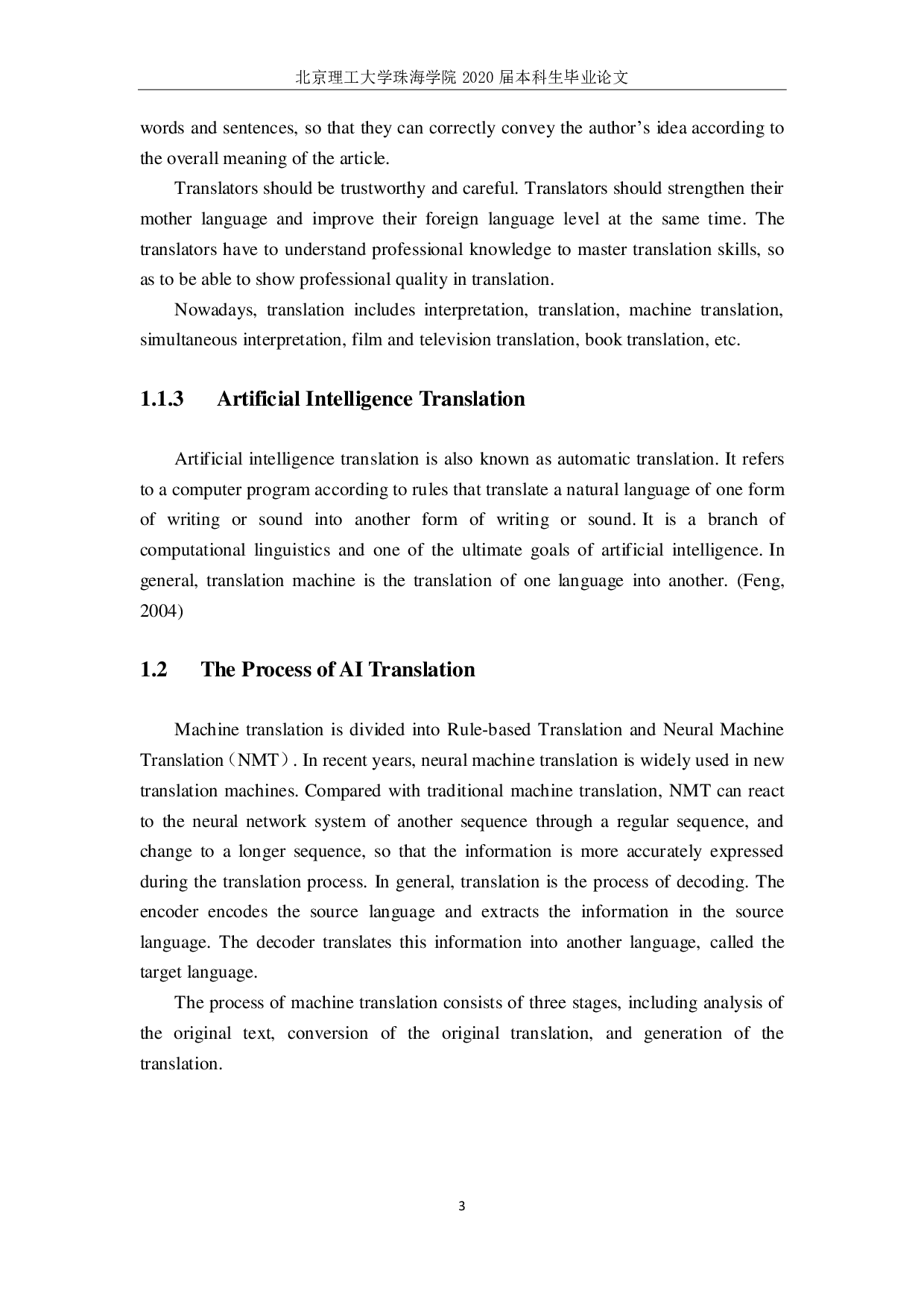 人工智能的发展对商务英语翻译的影响-4896字.pdf 第7页