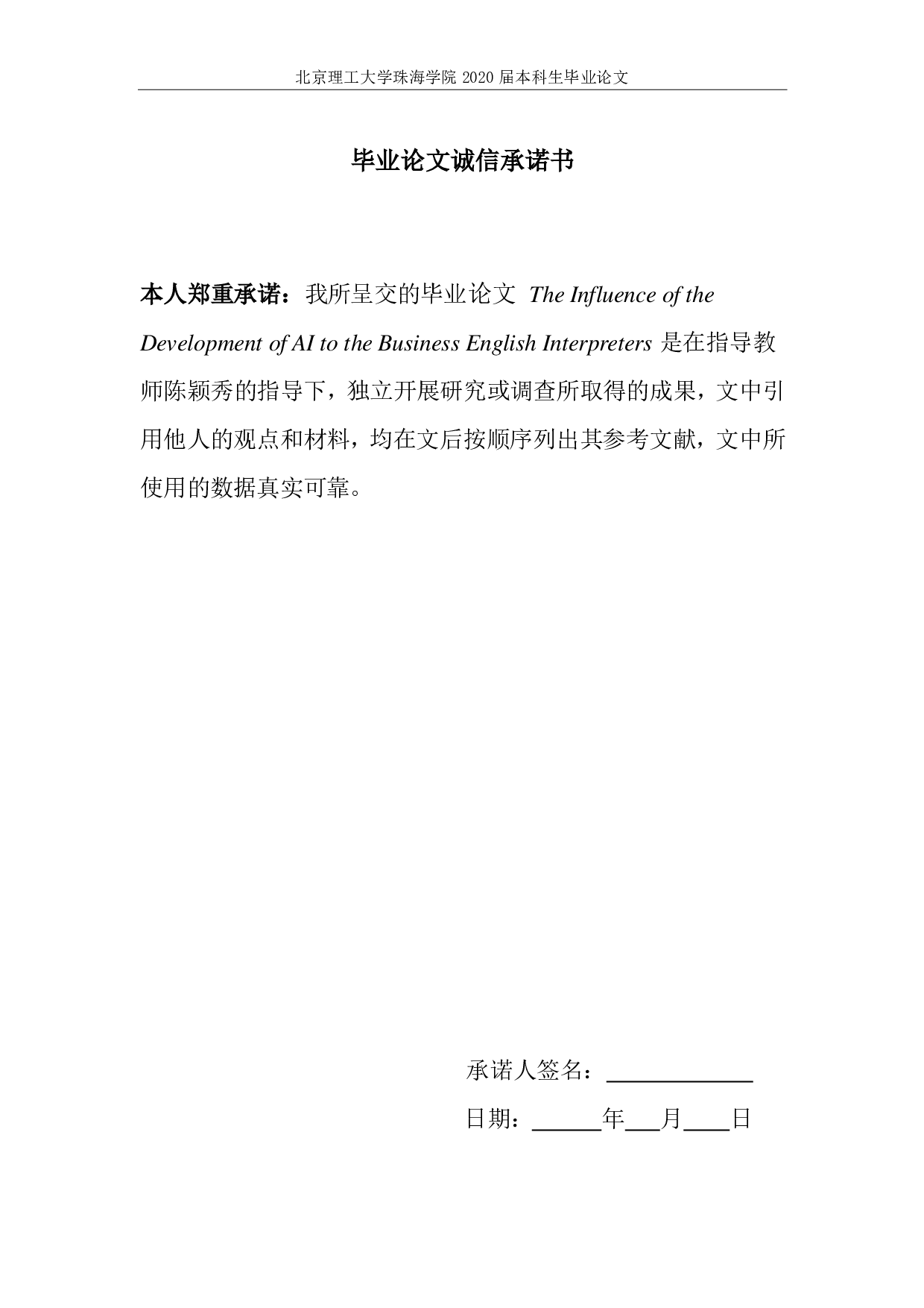 人工智能的发展对商务英语翻译的影响-4896字.pdf 第1页