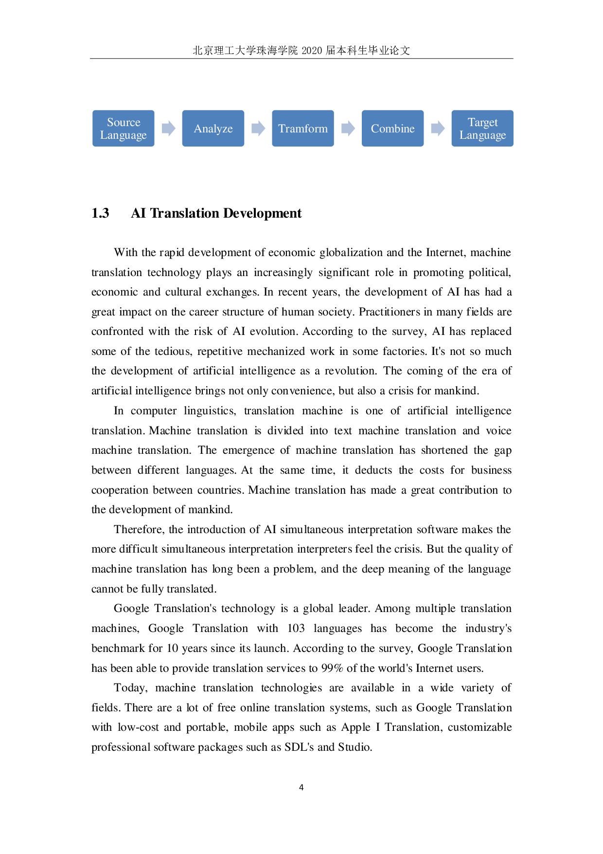 人工智能的发展对商务英语翻译的影响-4896字.pdf 第8页