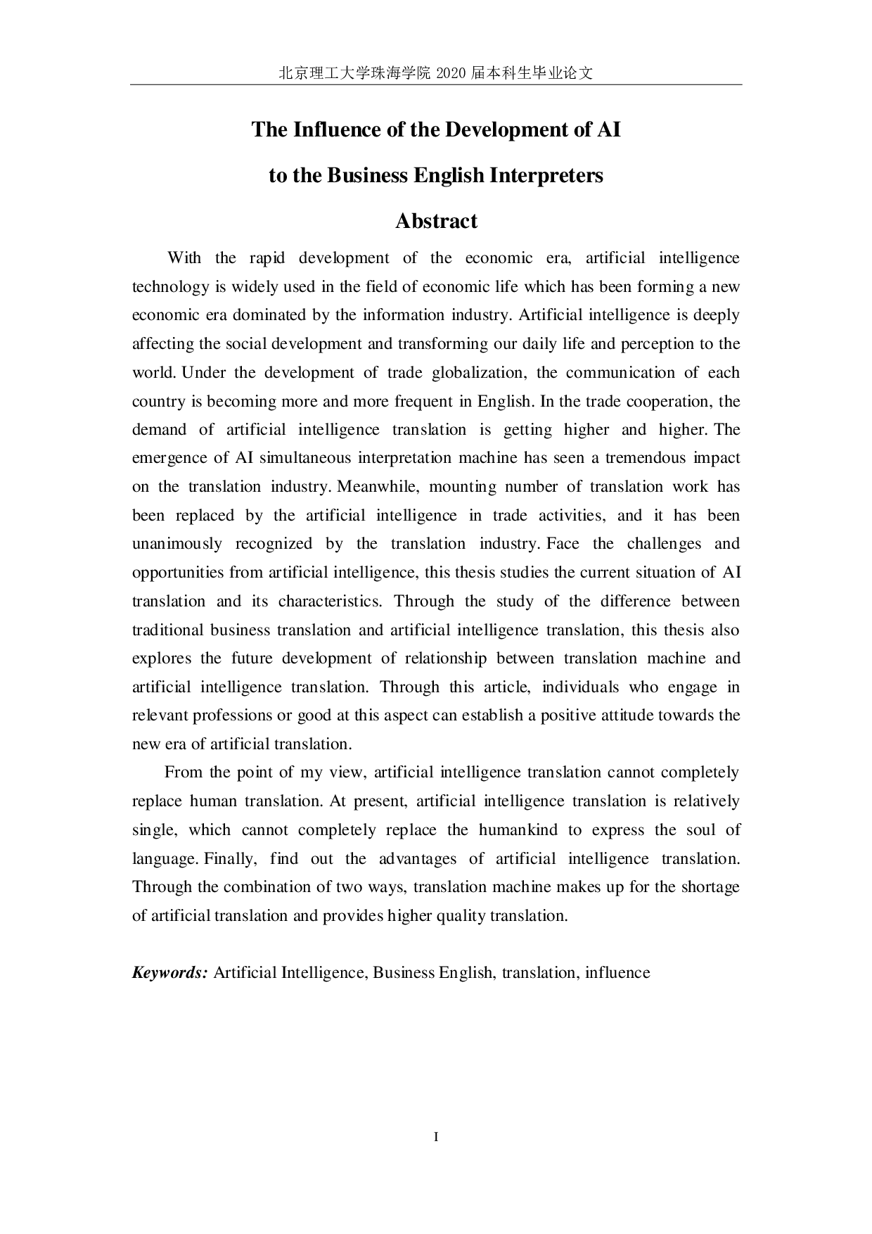 人工智能的发展对商务英语翻译的影响-4896字.pdf 第2页