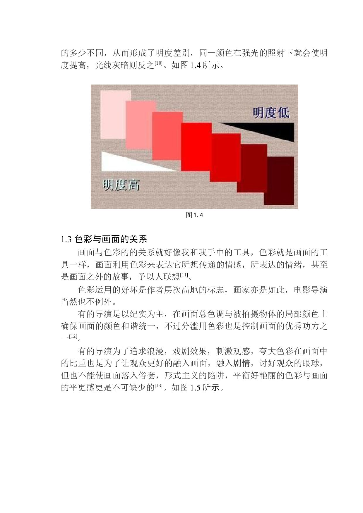影视作品的色彩风格与情感表现研究-7476字.docx 第8页
