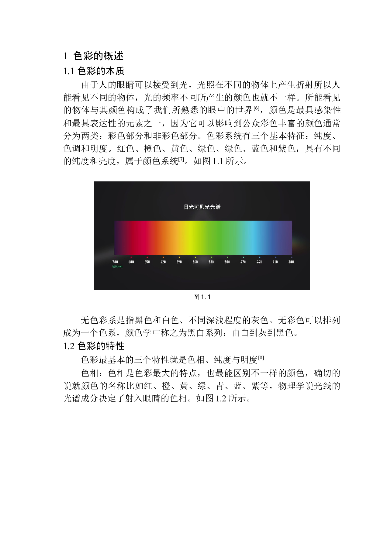 影视作品的色彩风格与情感表现研究-7476字.docx 第6页