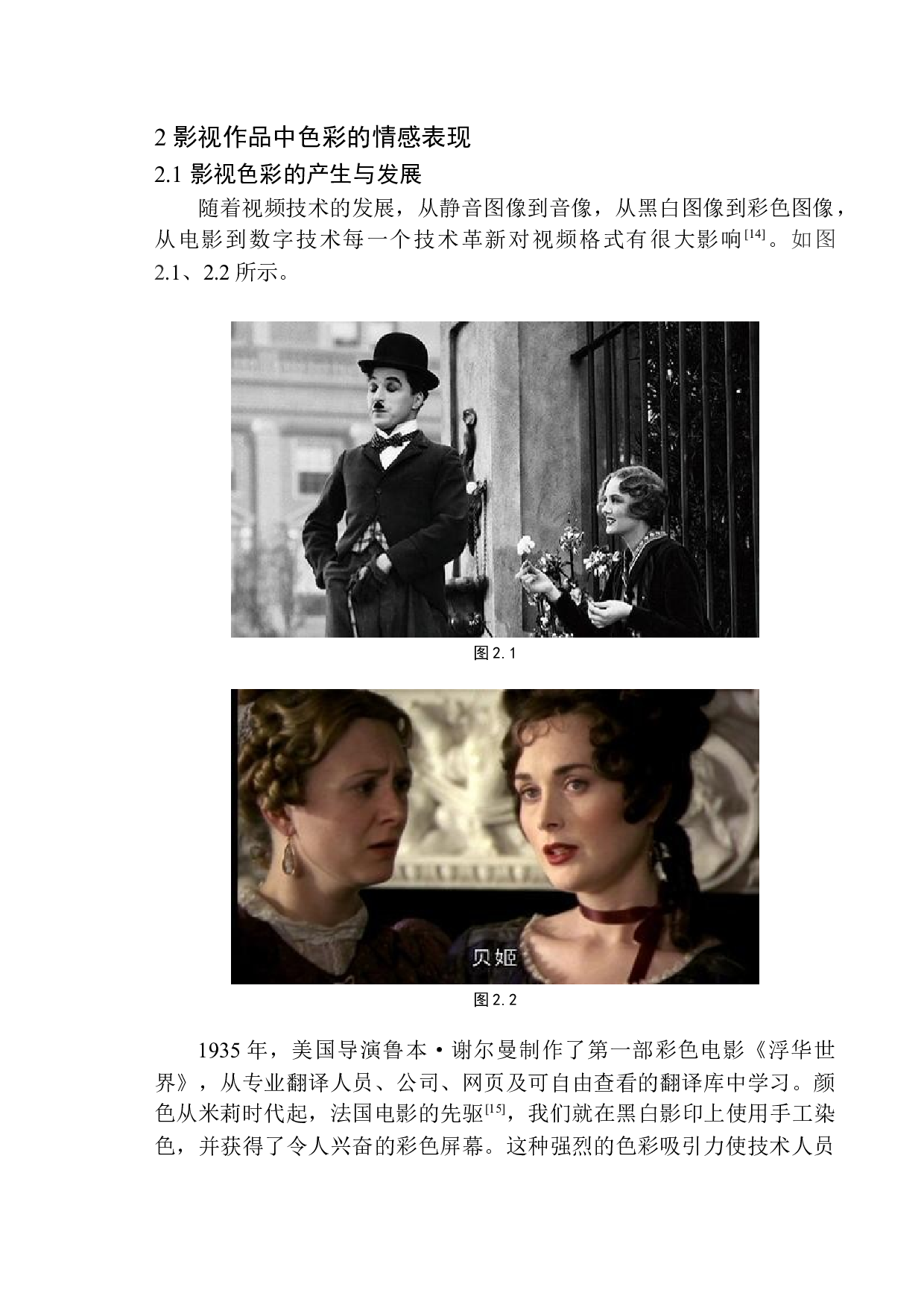 影视作品的色彩风格与情感表现研究-7476字.docx 第10页