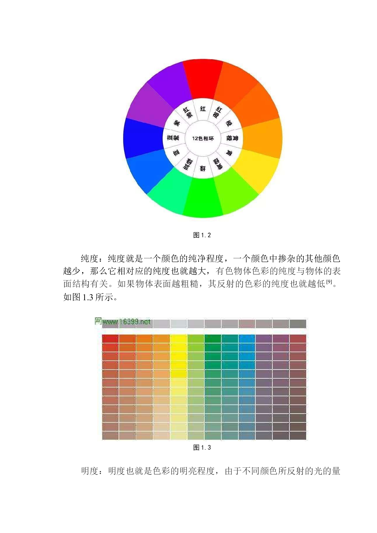 影视作品的色彩风格与情感表现研究-7476字.docx 第7页