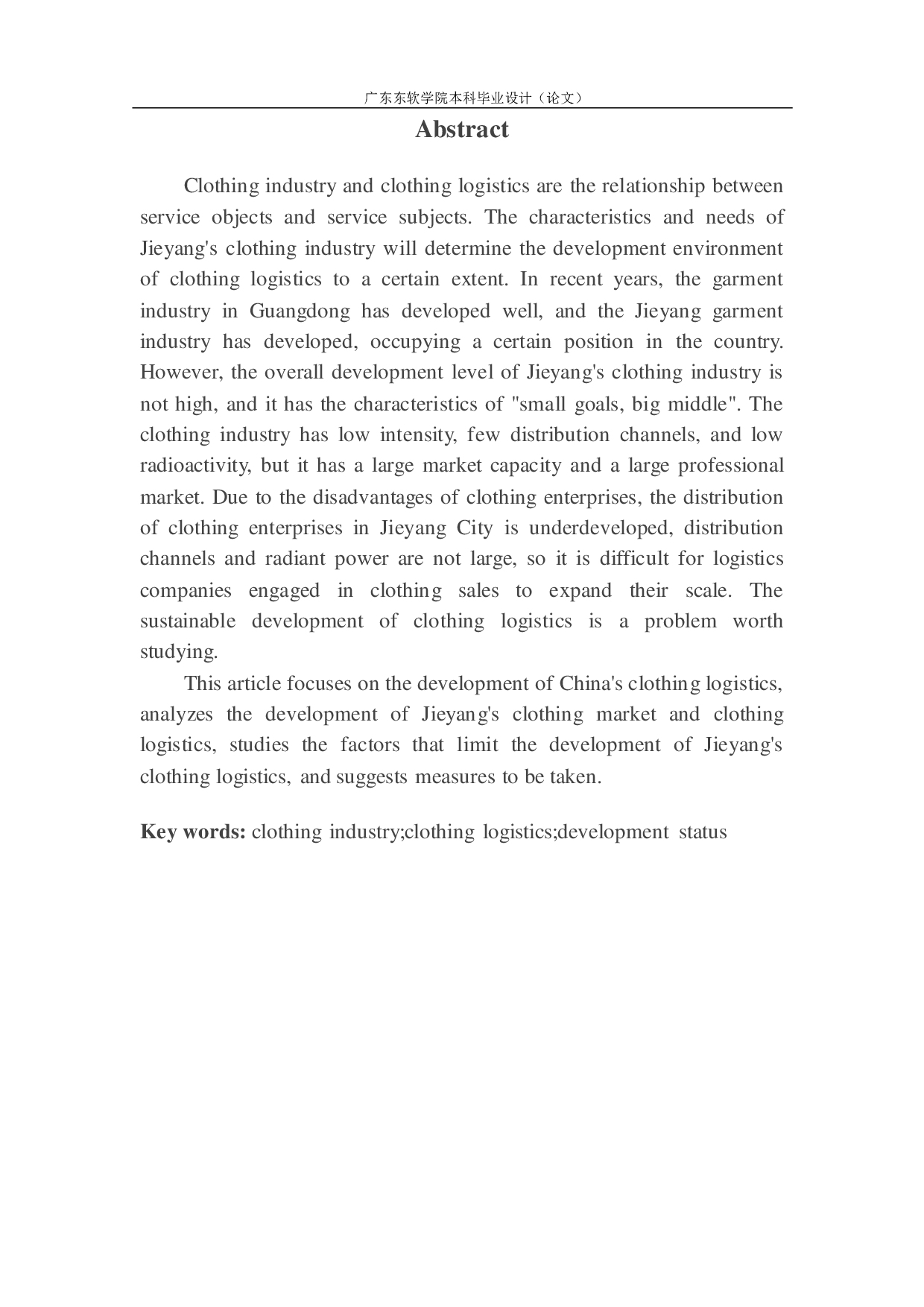 揭阳市服装物流发展现状与对策分析-1029字.pdf 第2页