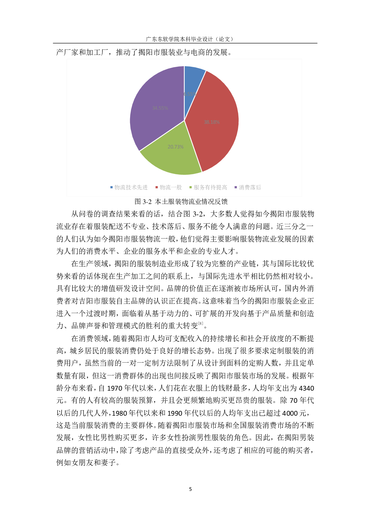 揭阳市服装物流发展现状与对策分析-1029字.pdf 第9页