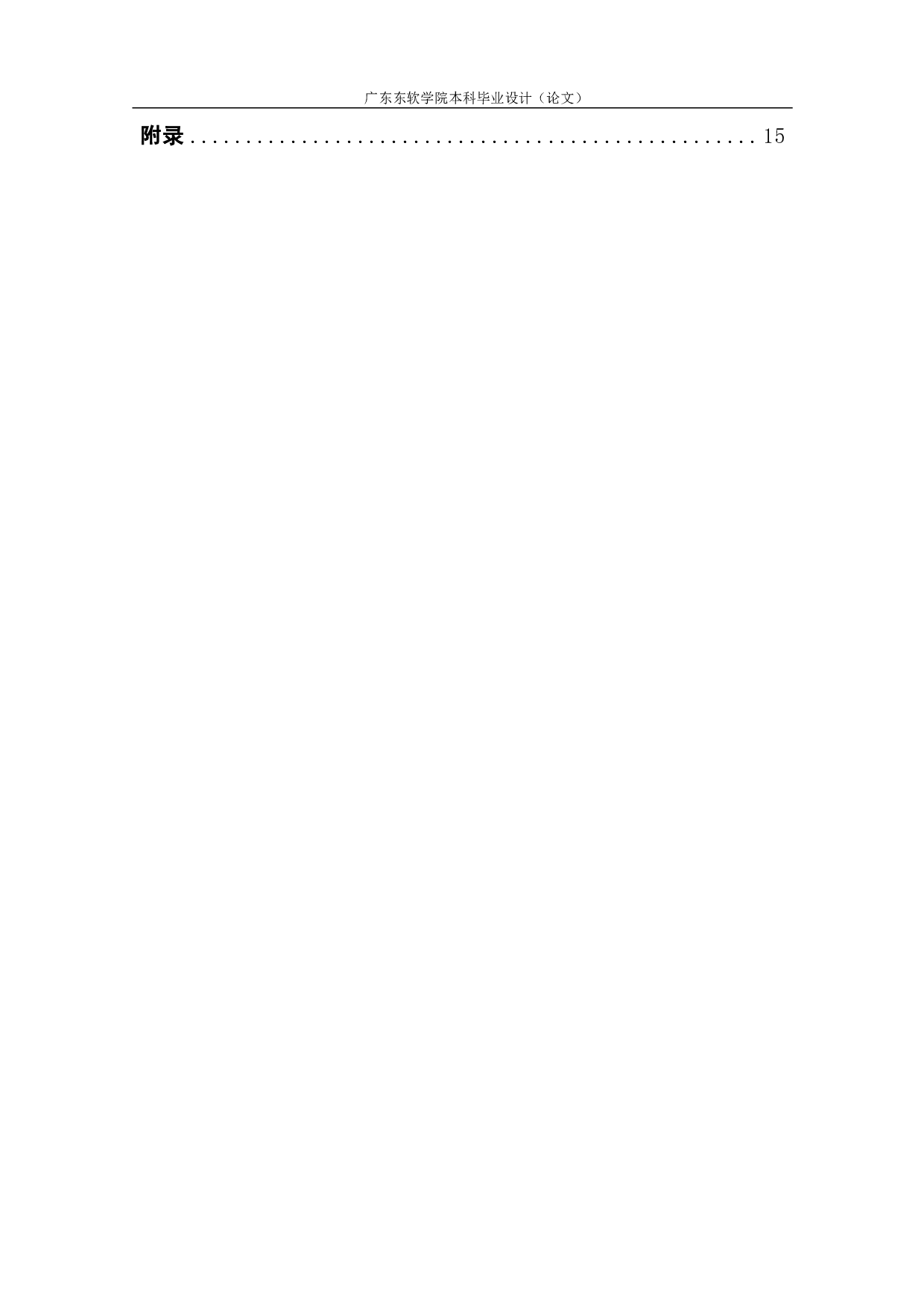 揭阳市服装物流发展现状与对策分析-1029字.pdf 第4页