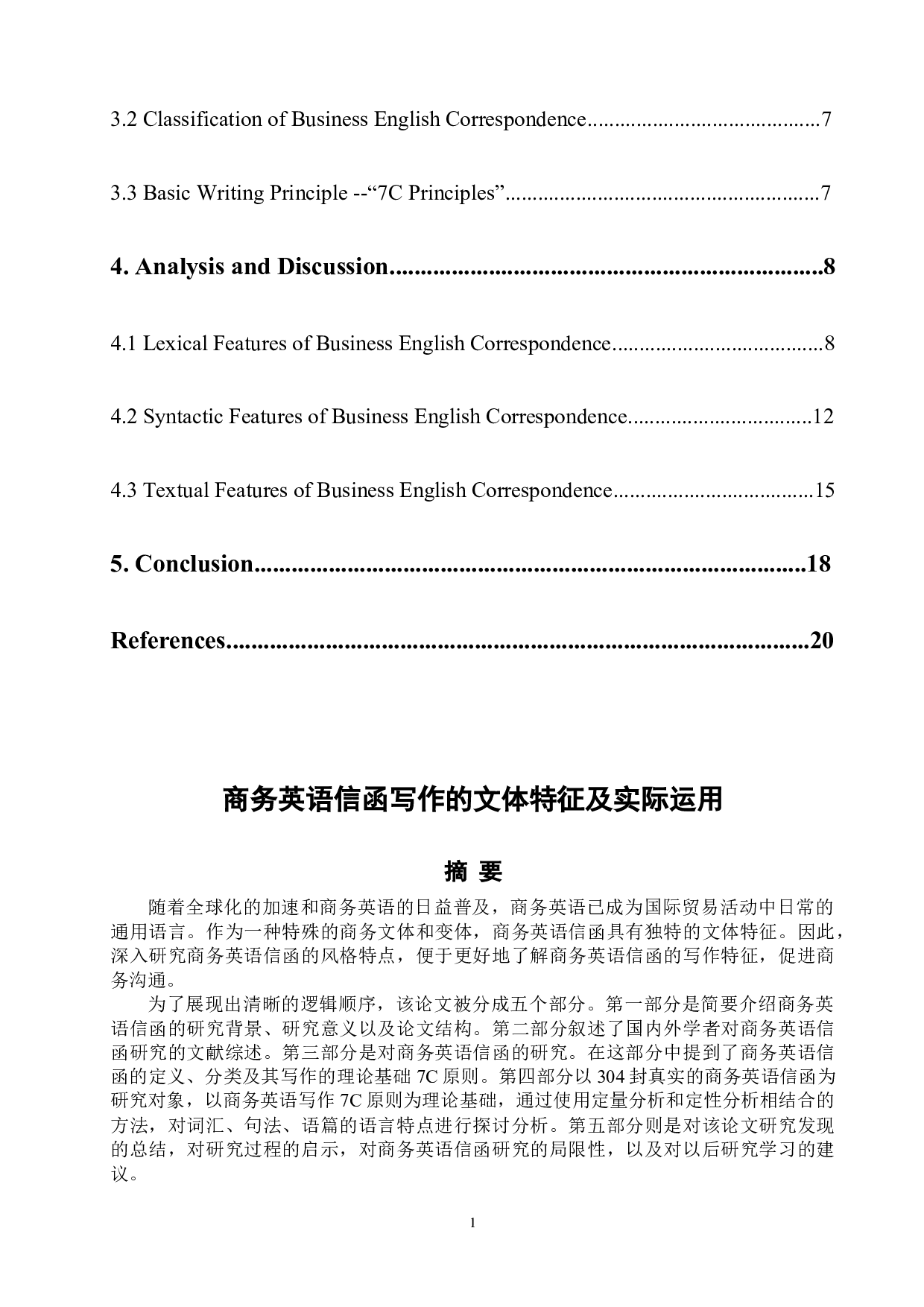 商务英语信函写作的文体特征及实际运用  -7008字.docx 第2页