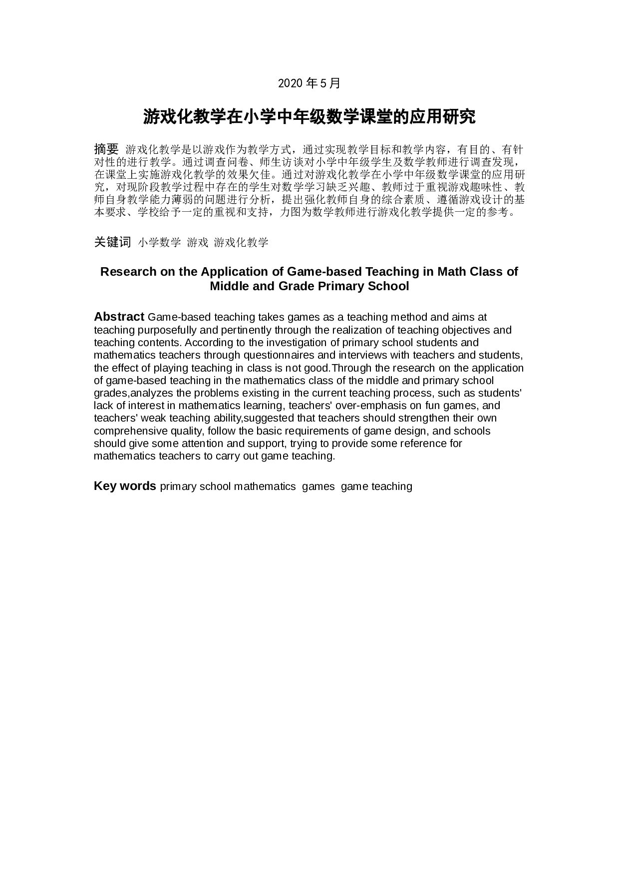 游戏化教学在小学中年级数学课堂的应用研究-15107字.docx 第1页