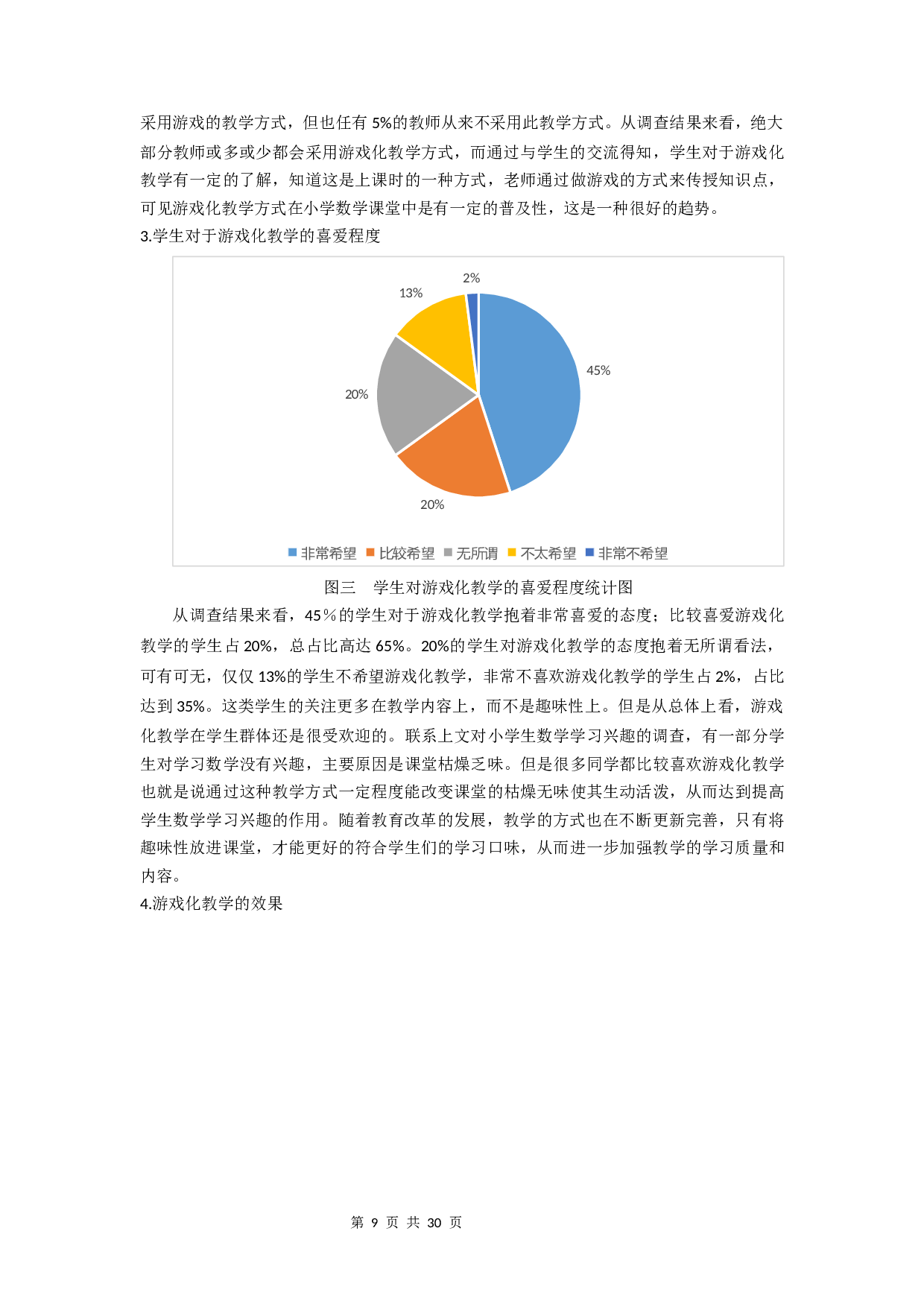 游戏化教学在小学中年级数学课堂的应用研究-15107字.docx 第9页