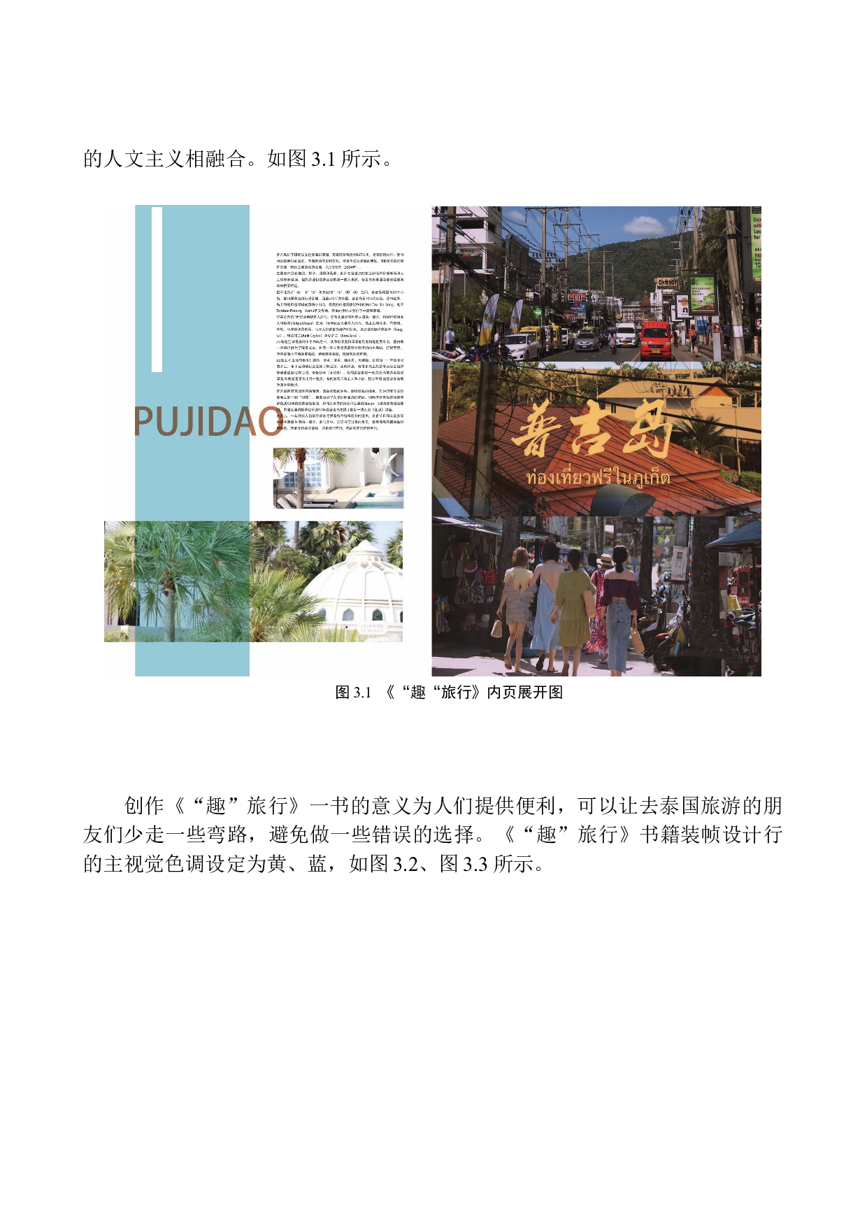 《&ldquo;趣&rdquo;旅行》书籍装帧设计-6679字.docx 第9页