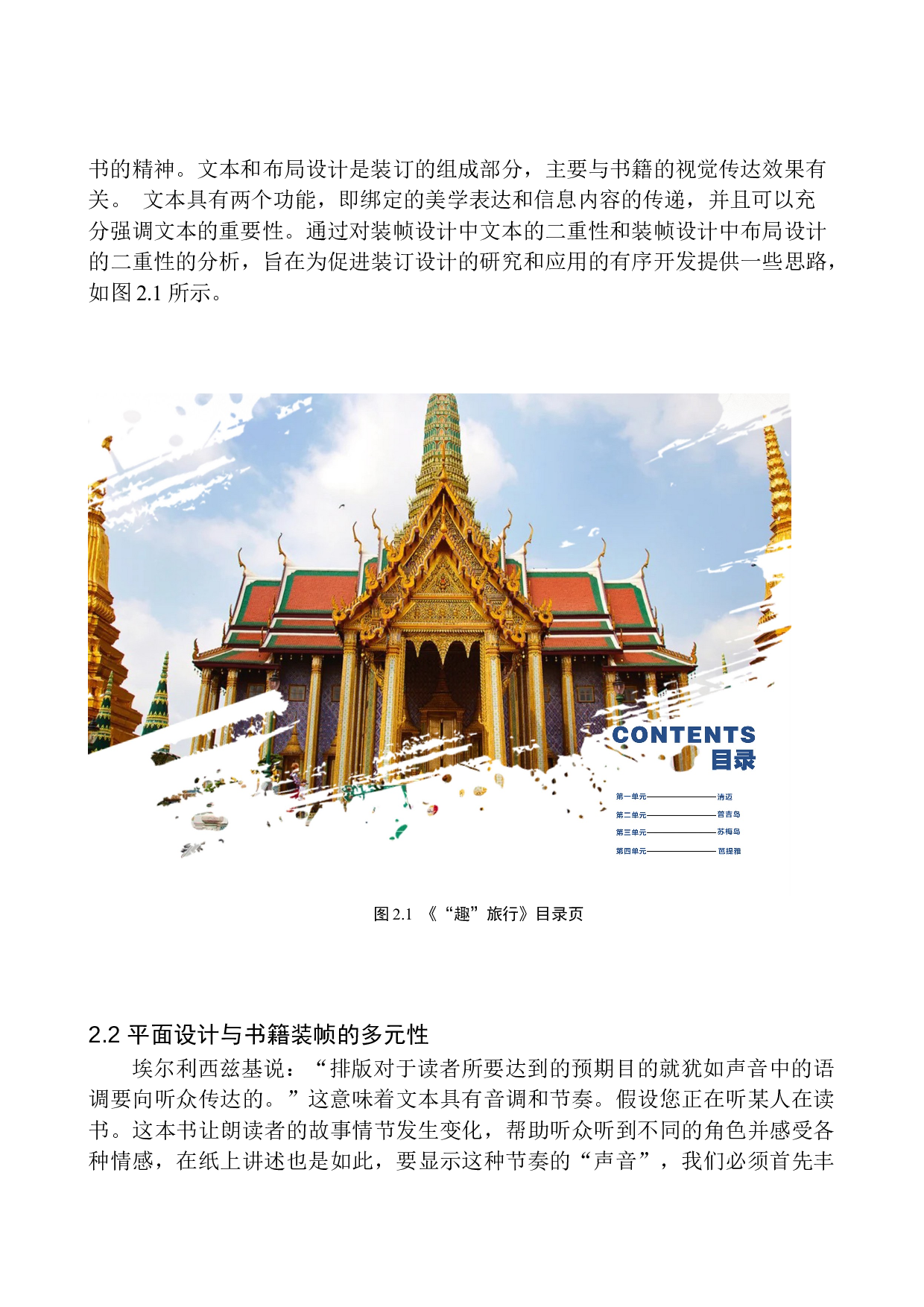 《&ldquo;趣&rdquo;旅行》书籍装帧设计-6679字.docx 第7页