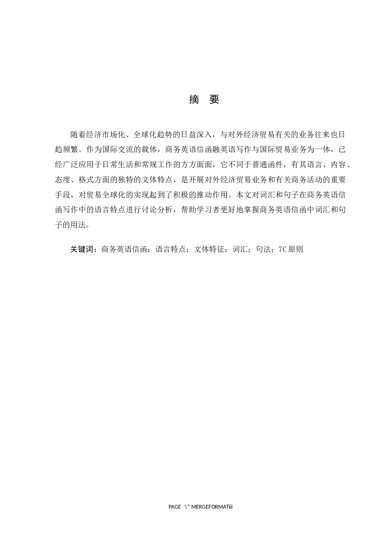 商务英语信函的语言特点-6368字.docx 第4页