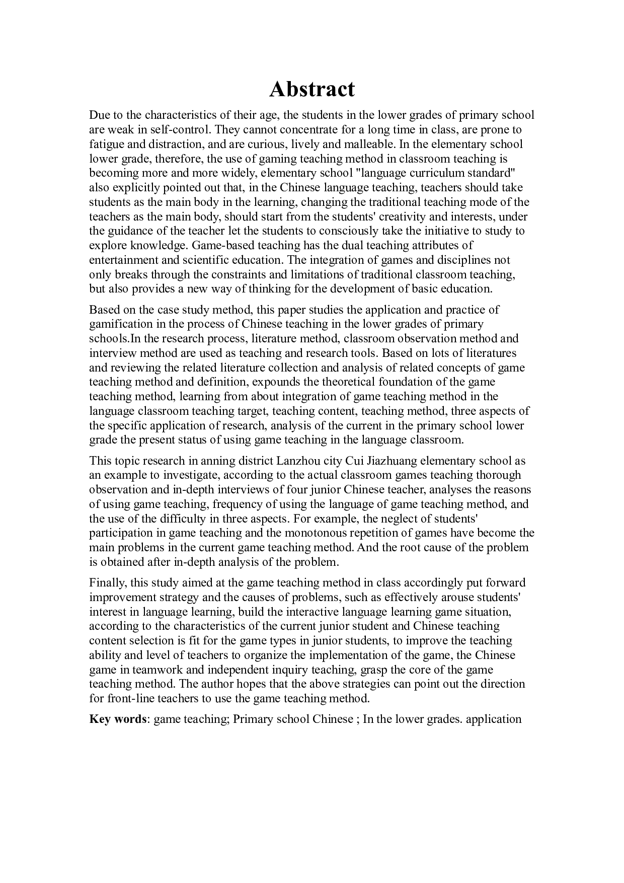 游戏教学在小学低年级语文语文课堂教学中的应用研究-26071字.docx 第5页