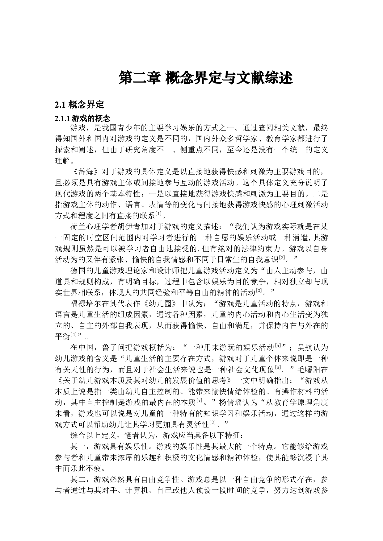 游戏教学在小学低年级语文语文课堂教学中的应用研究-26071字.docx 第10页