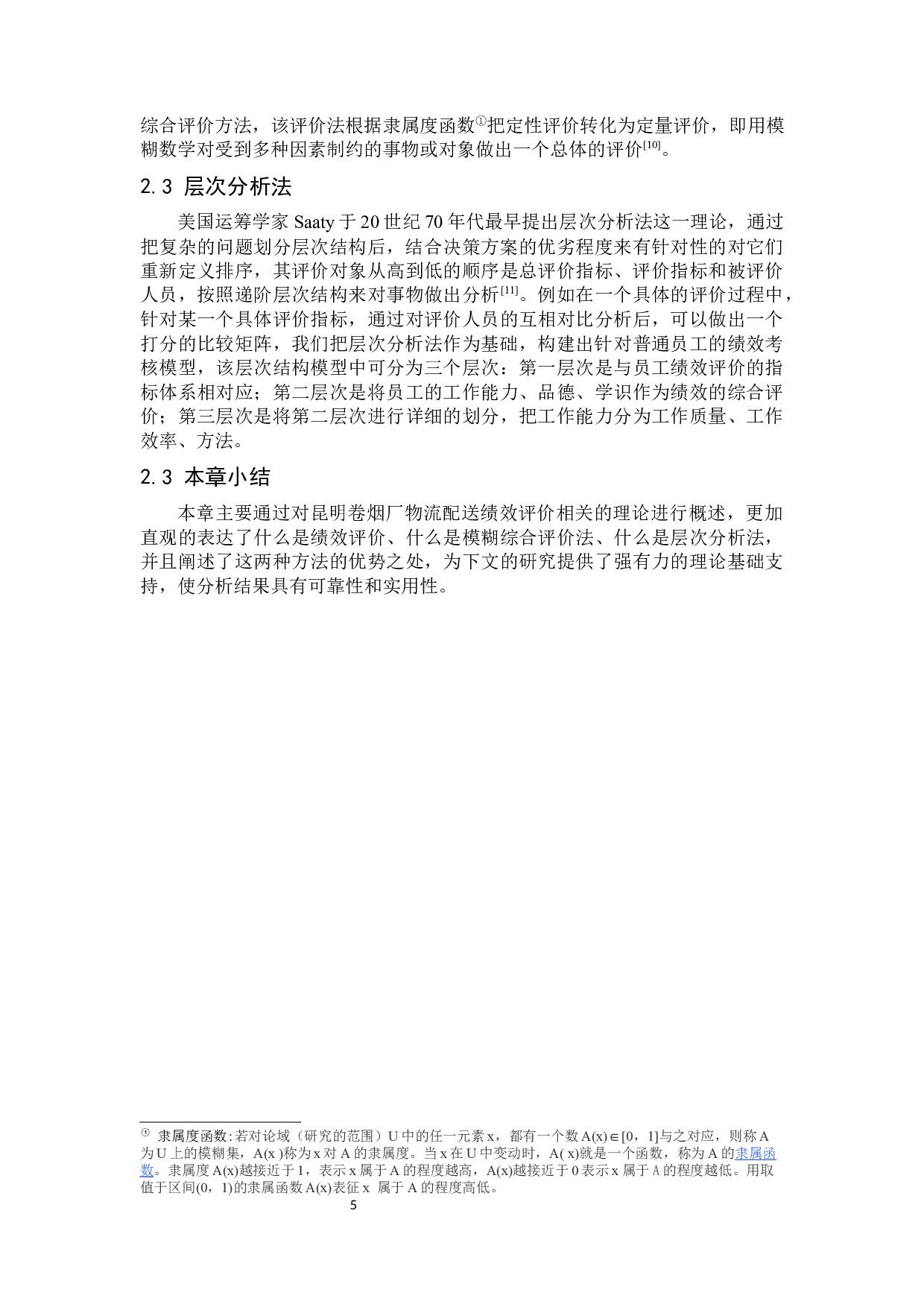 昆明卷烟厂物流配送绩效评价研究-13602字.docx 第10页