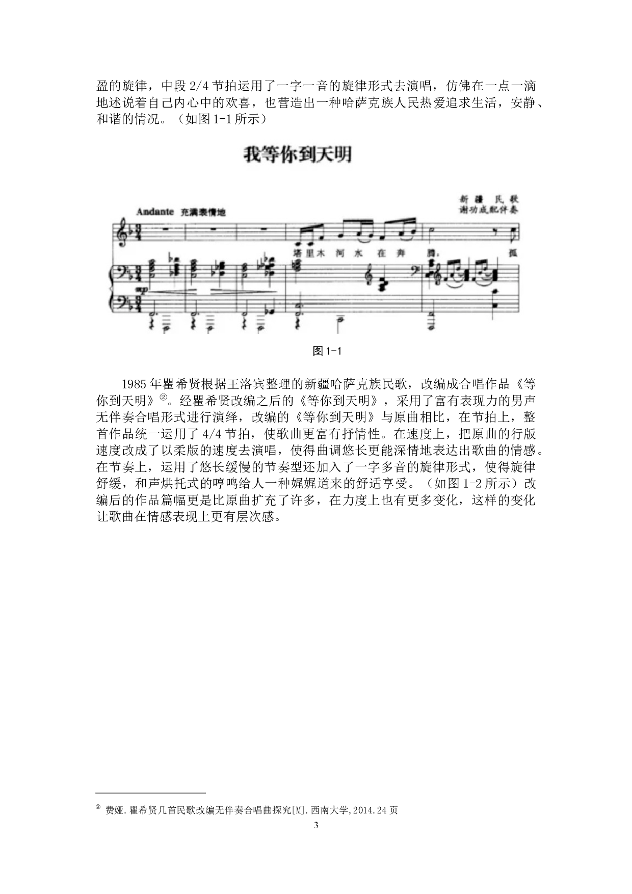 男声合唱《等你到天明》的音乐风格及演绎-7670字.docx 第6页