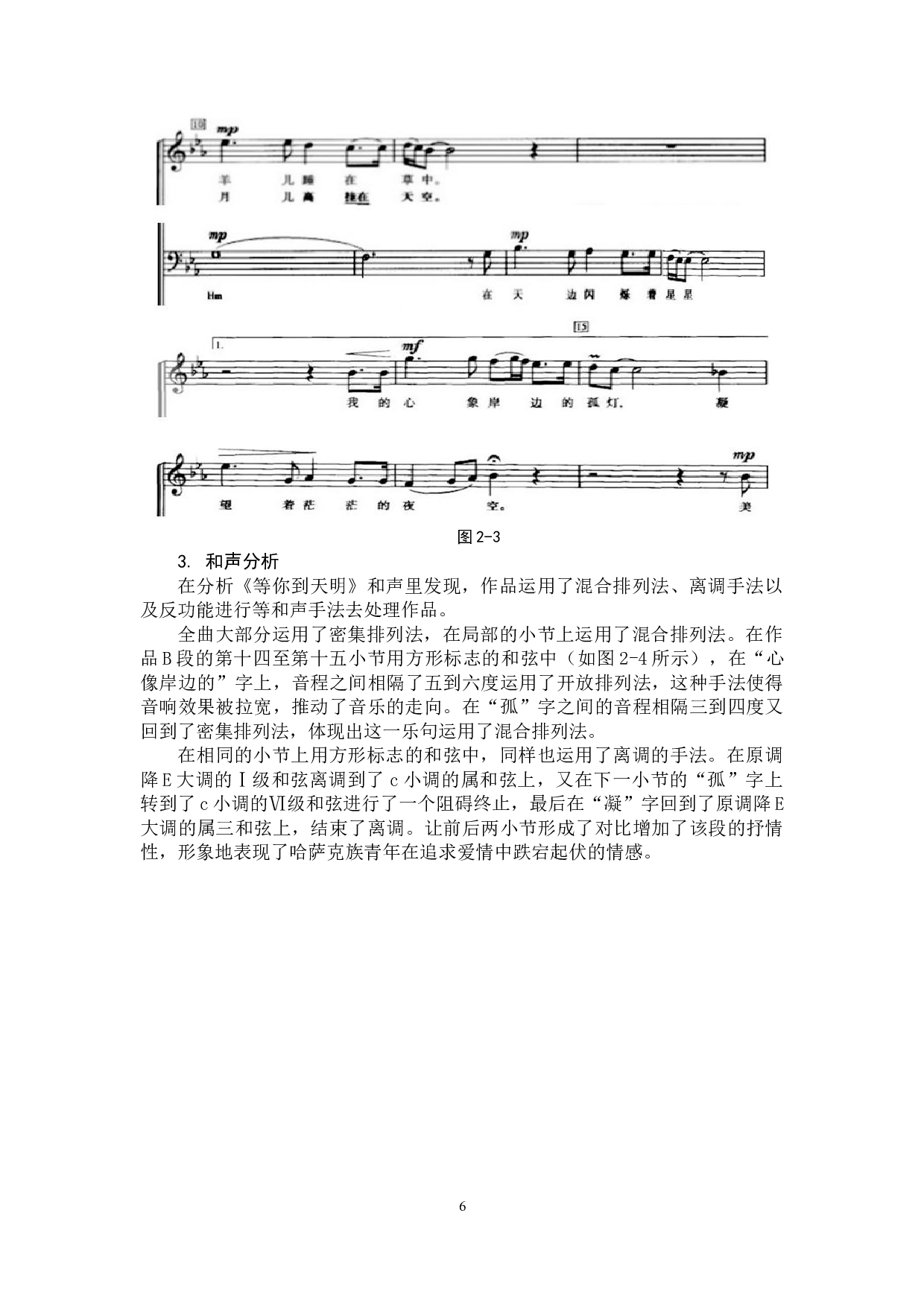 男声合唱《等你到天明》的音乐风格及演绎-7670字.docx 第9页